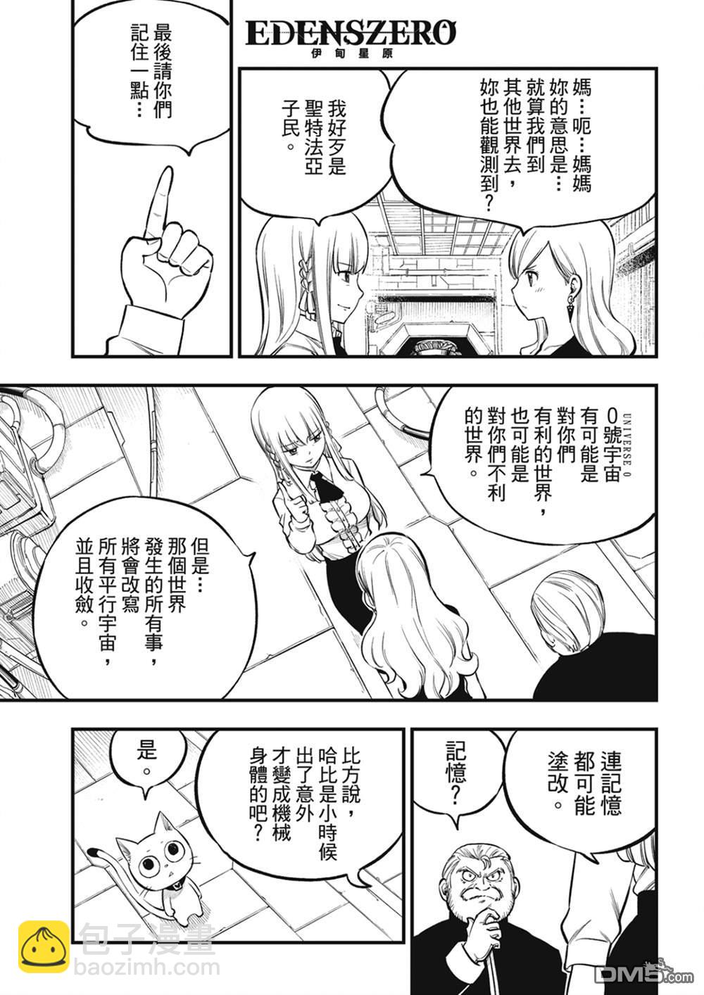 《伊甸星原 EDEN'S ZERO》第220话 以太离子 第3页