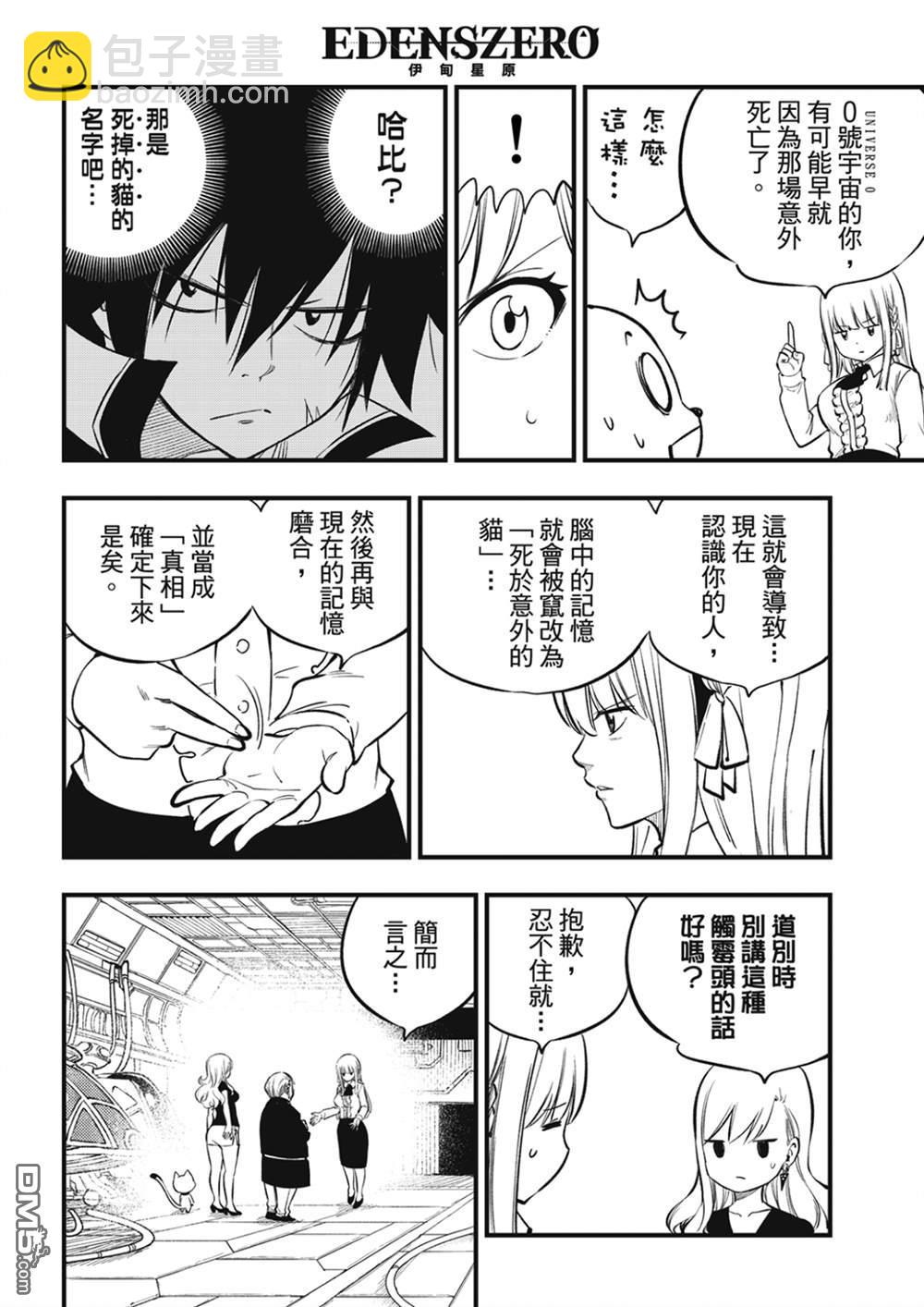 《伊甸星原 EDEN'S ZERO》第220话 以太离子 第4页