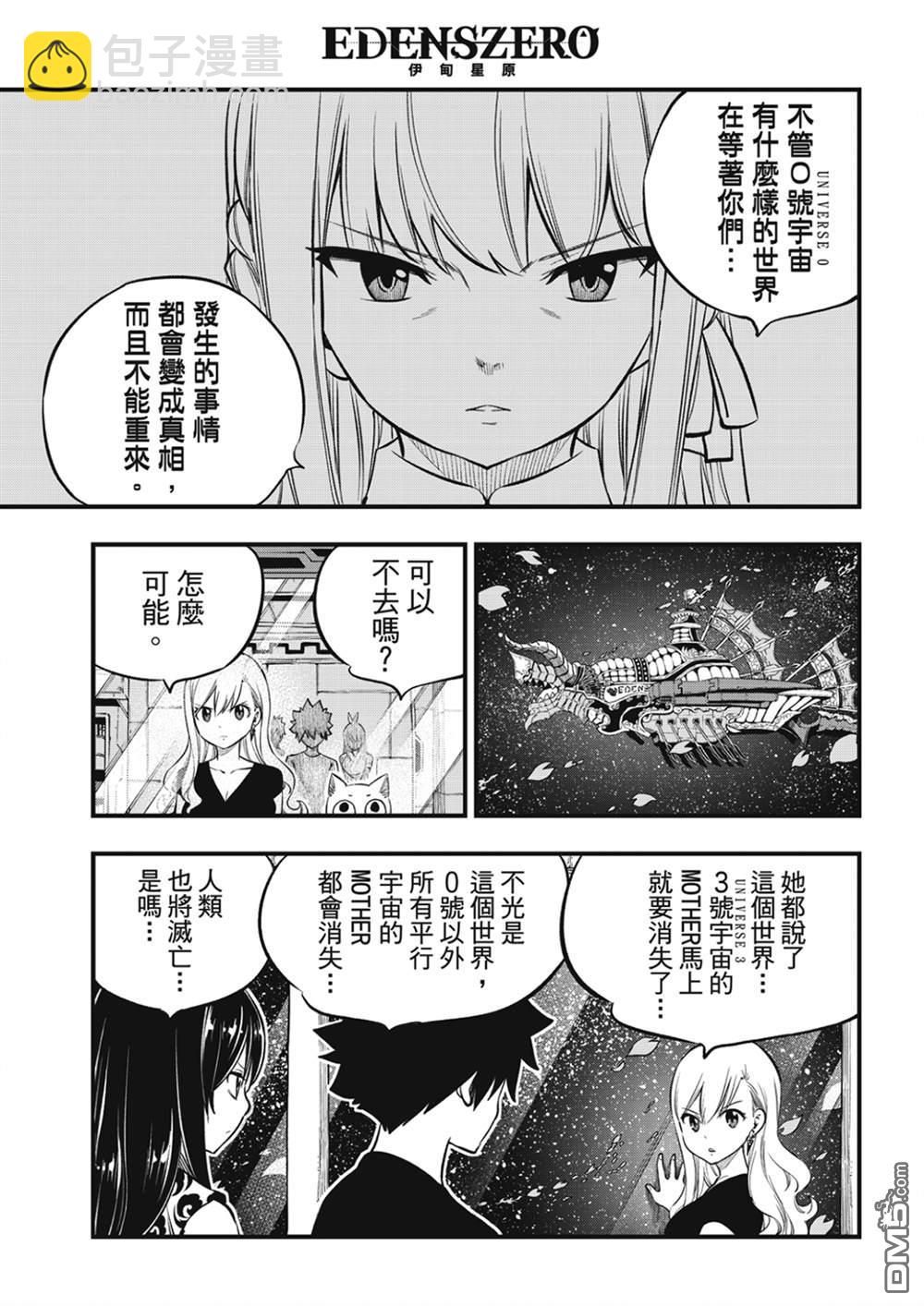《伊甸星原 EDEN'S ZERO》第220话 以太离子 第5页