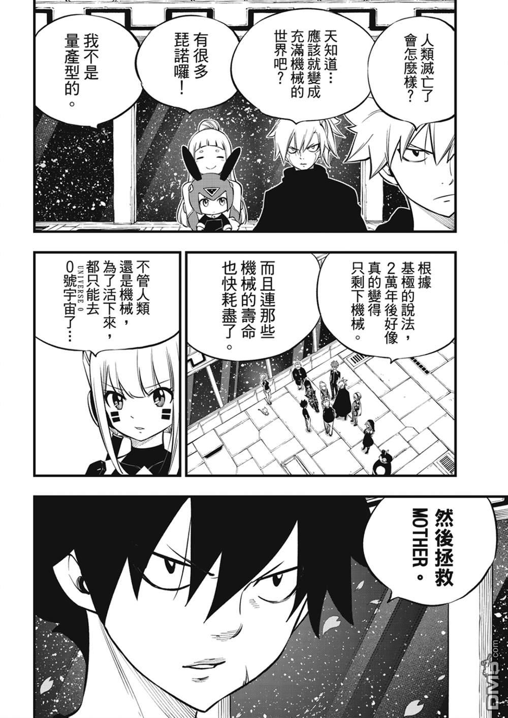 《伊甸星原 EDEN'S ZERO》第220话 以太离子 第6页