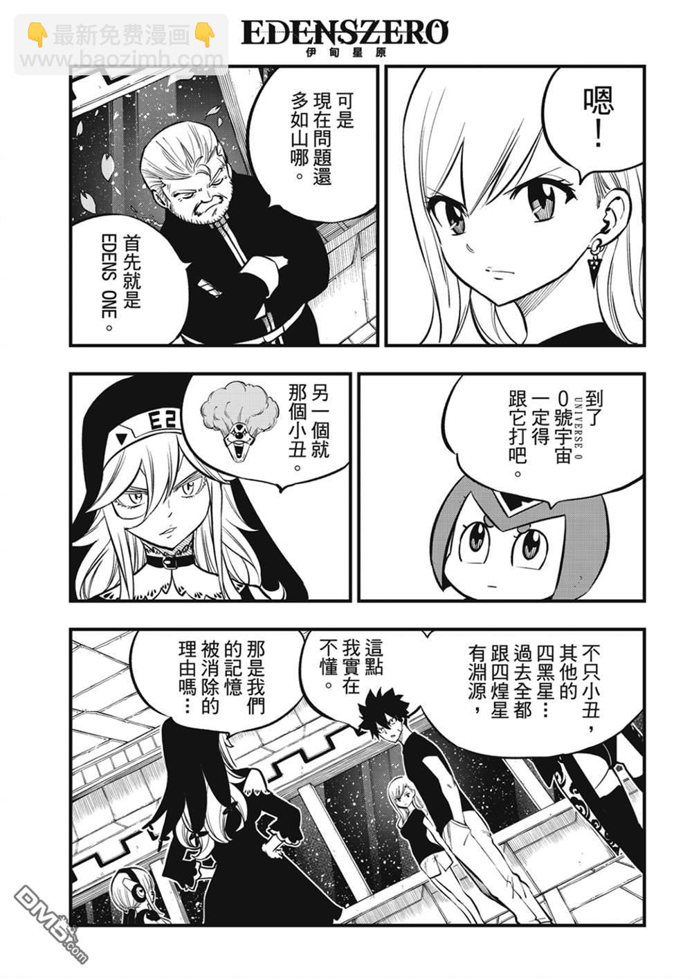 《伊甸星原 EDEN'S ZERO》第220话 以太离子 第7页