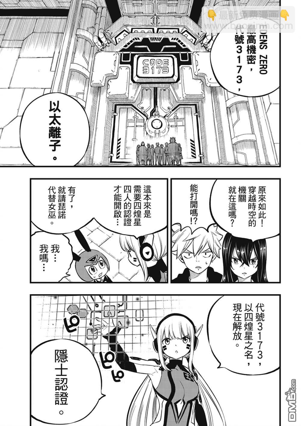《伊甸星原 EDEN'S ZERO》第220话 以太离子 第9页