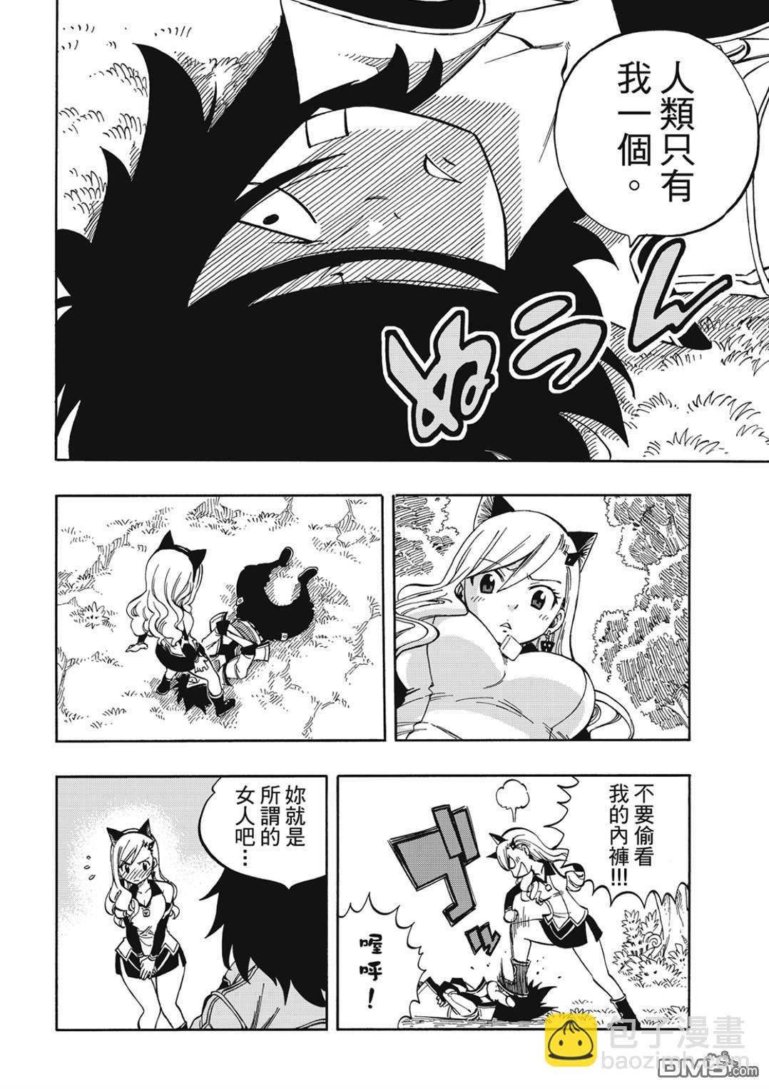 《伊甸星原 EDEN'S ZERO》第221话 当樱花飘舞在宇宙间的时期 第10页