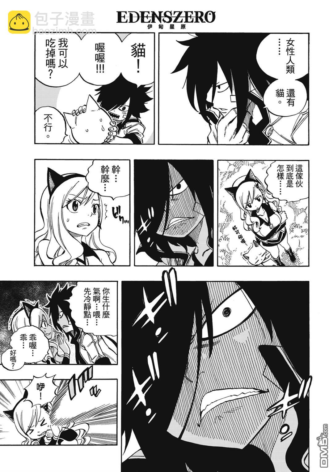 《伊甸星原 EDEN'S ZERO》第221话 当樱花飘舞在宇宙间的时期 第11页