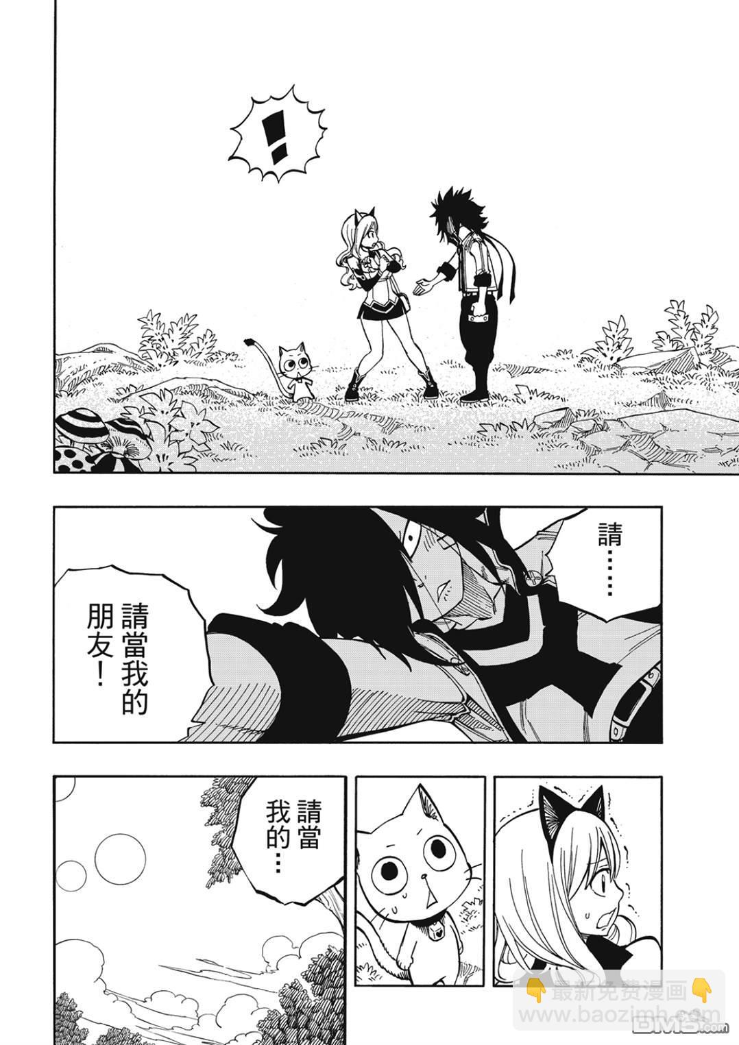 《伊甸星原 EDEN'S ZERO》第221话 当樱花飘舞在宇宙间的时期 第12页