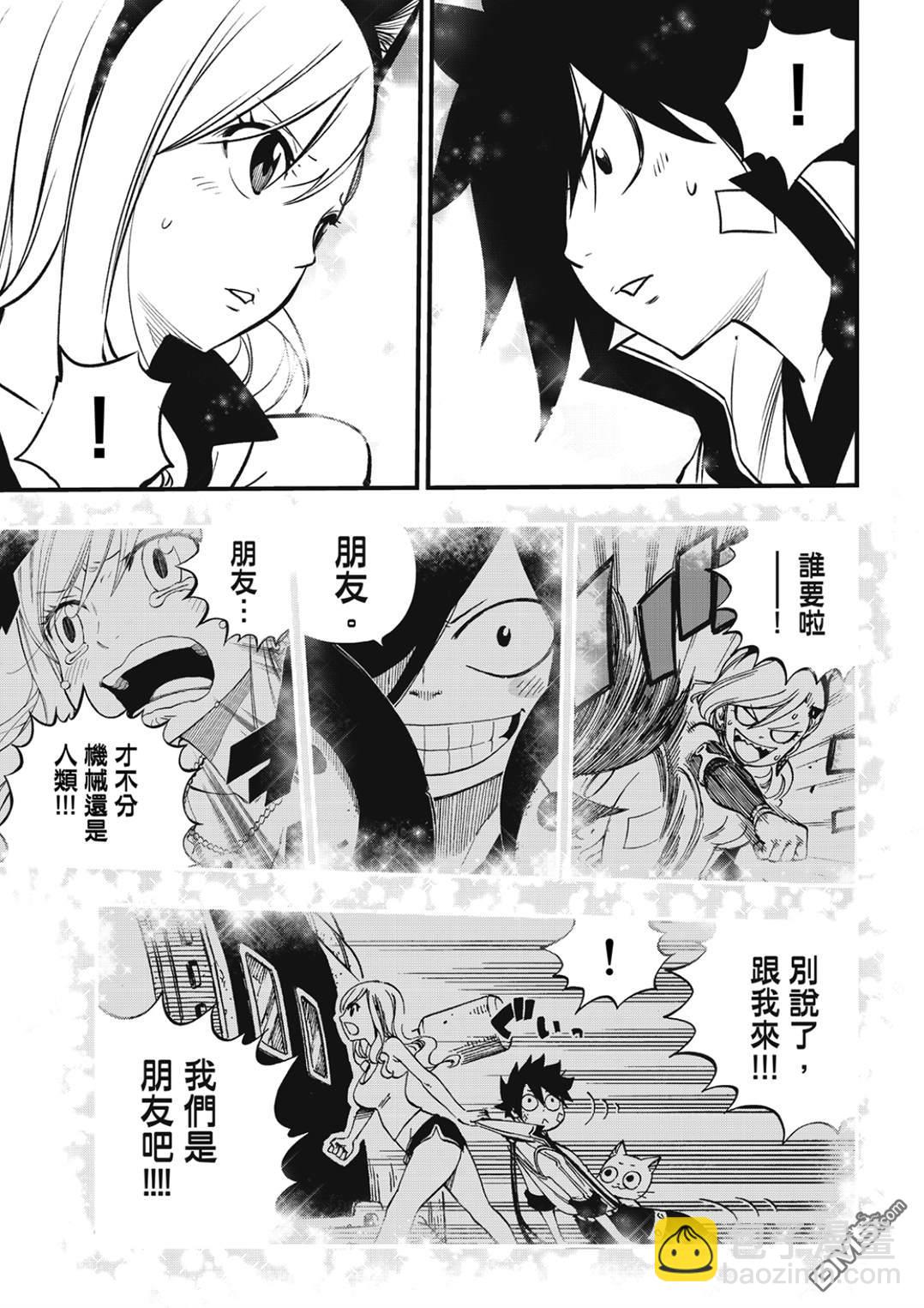 《伊甸星原 EDEN'S ZERO》第221话 当樱花飘舞在宇宙间的时期 第13页