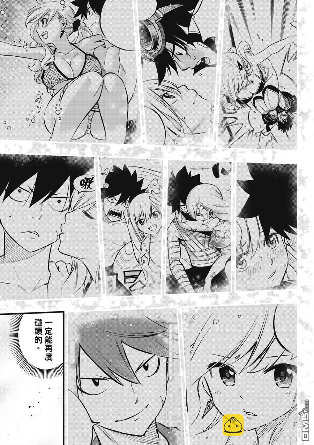 《伊甸星原 EDEN'S ZERO》第221话 当樱花飘舞在宇宙间的时期 第15页