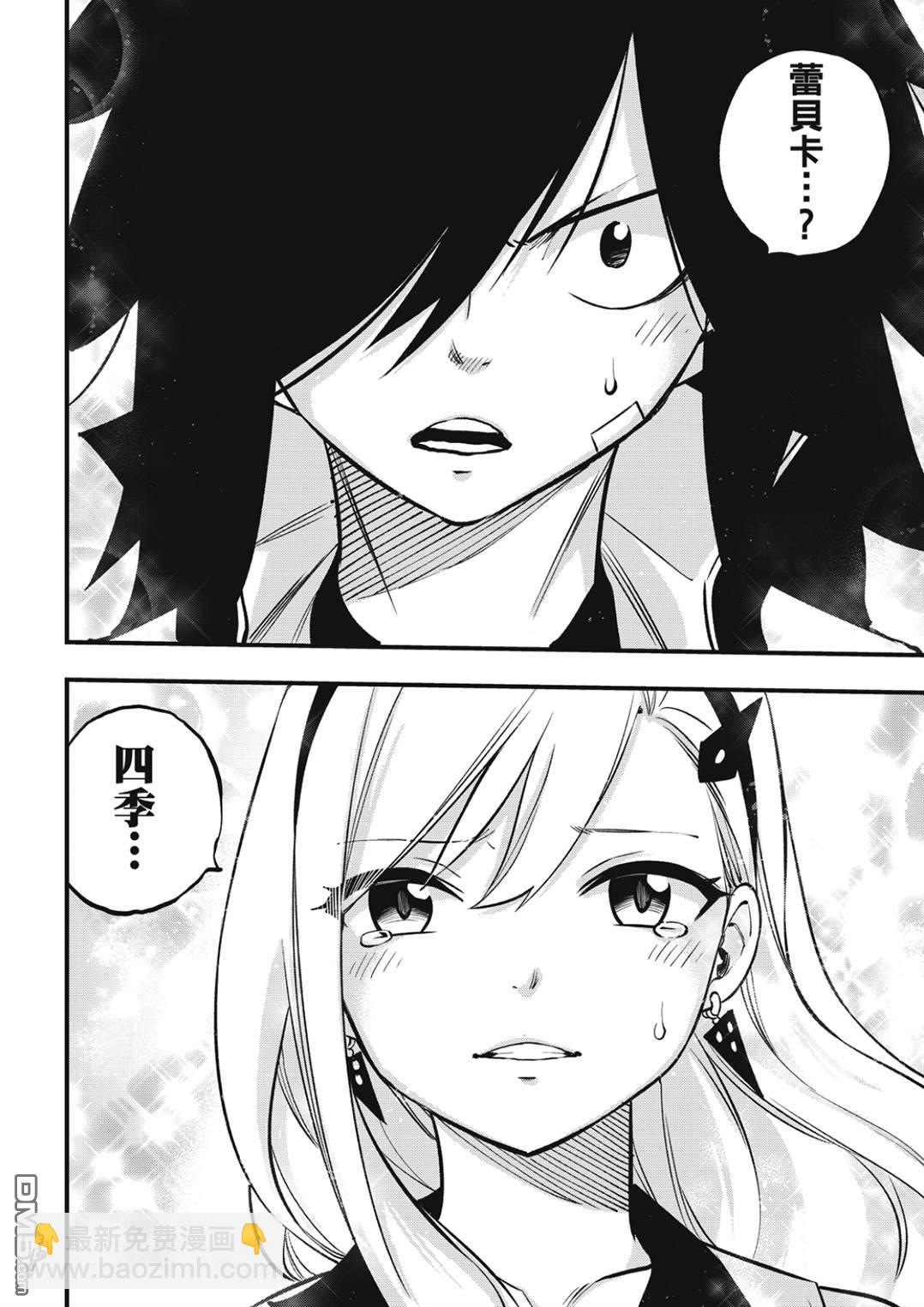 《伊甸星原 EDEN'S ZERO》第221话 当樱花飘舞在宇宙间的时期 第16页