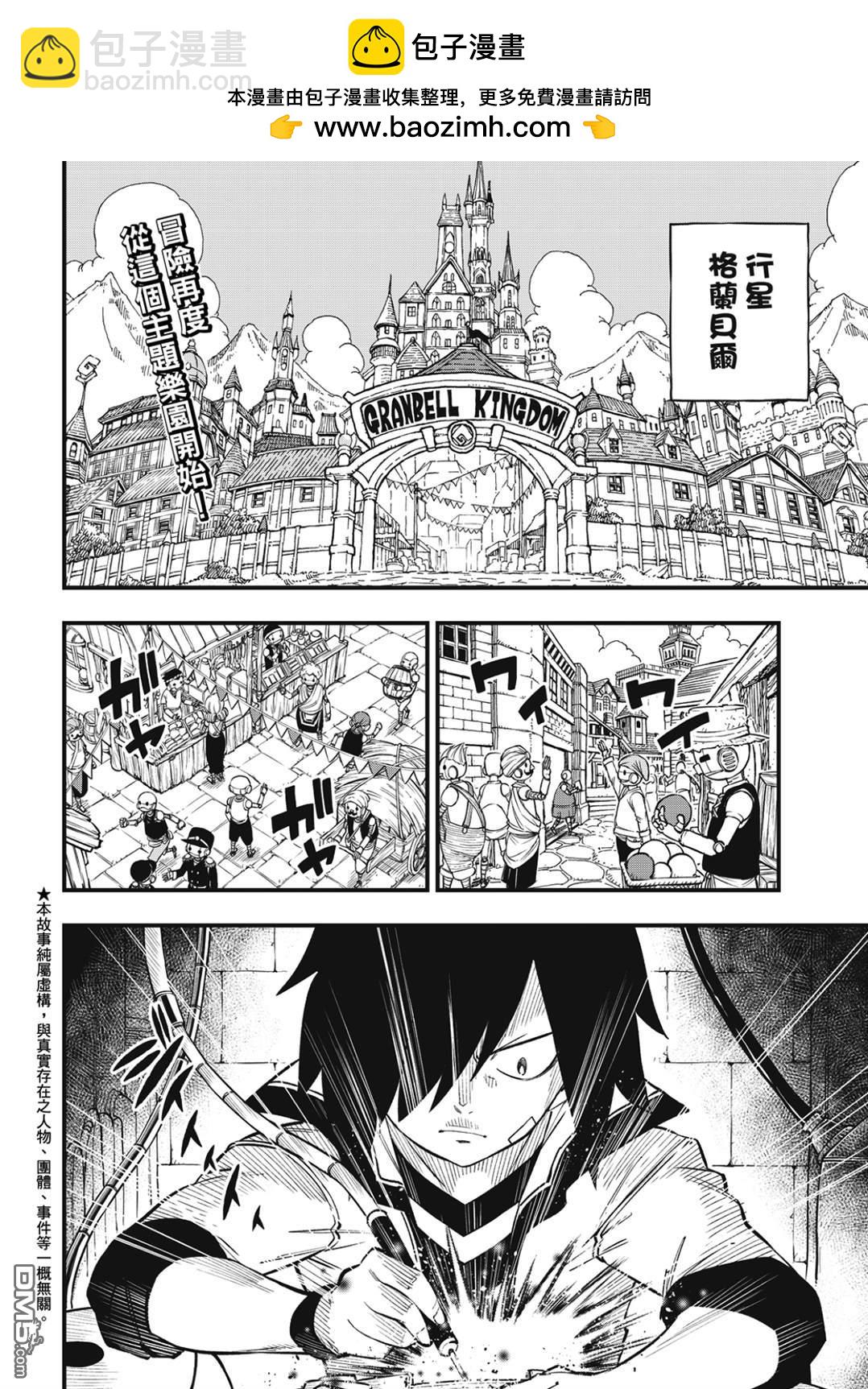 《伊甸星原 EDEN'S ZERO》第221话 当樱花飘舞在宇宙间的时期 第2页