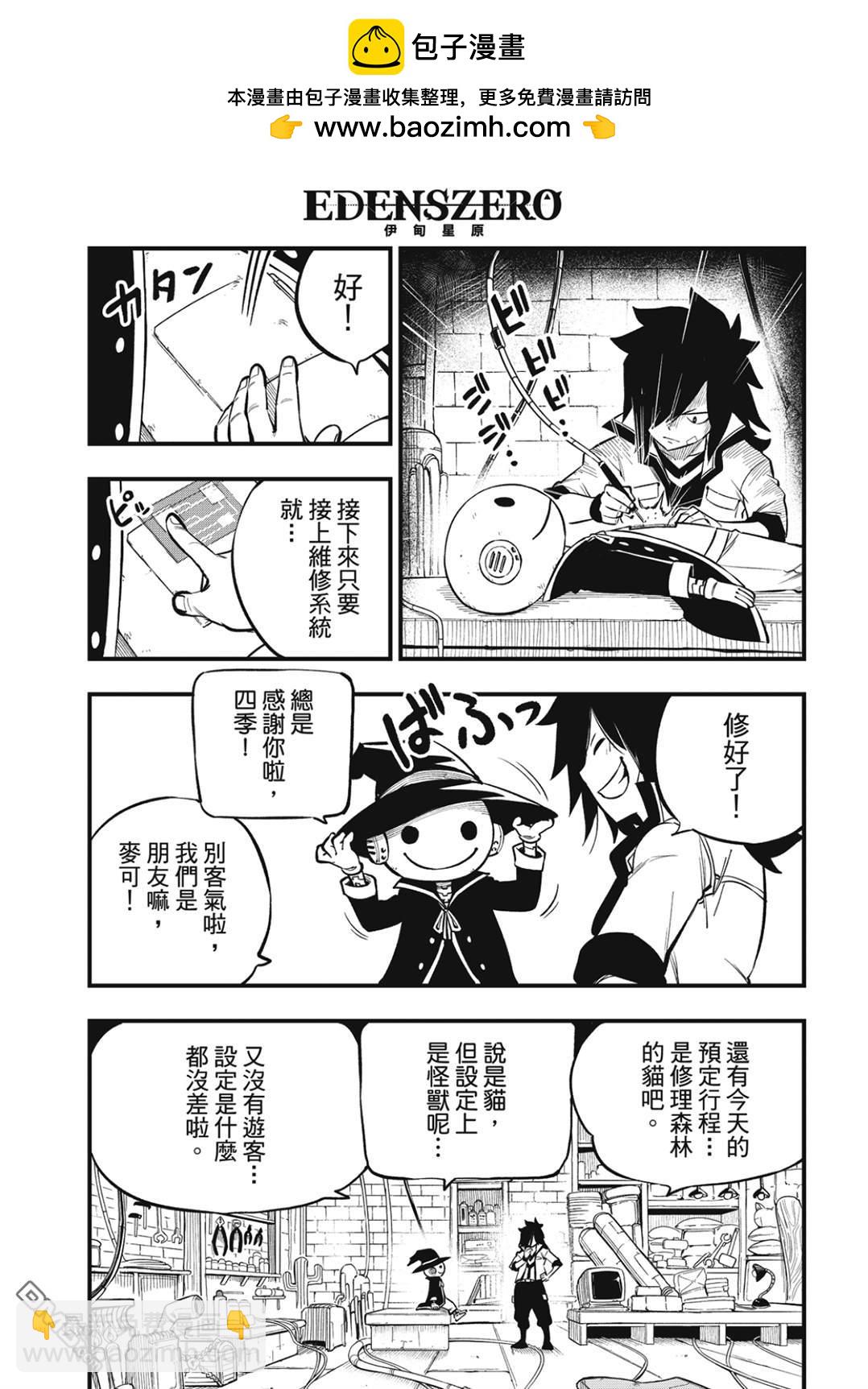 《伊甸星原 EDEN'S ZERO》第221话 当樱花飘舞在宇宙间的时期 第3页