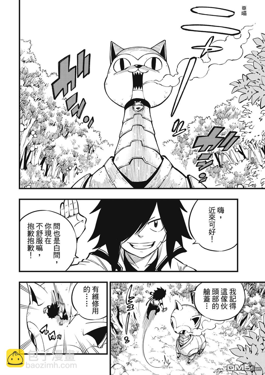 《伊甸星原 EDEN'S ZERO》第221话 当樱花飘舞在宇宙间的时期 第4页