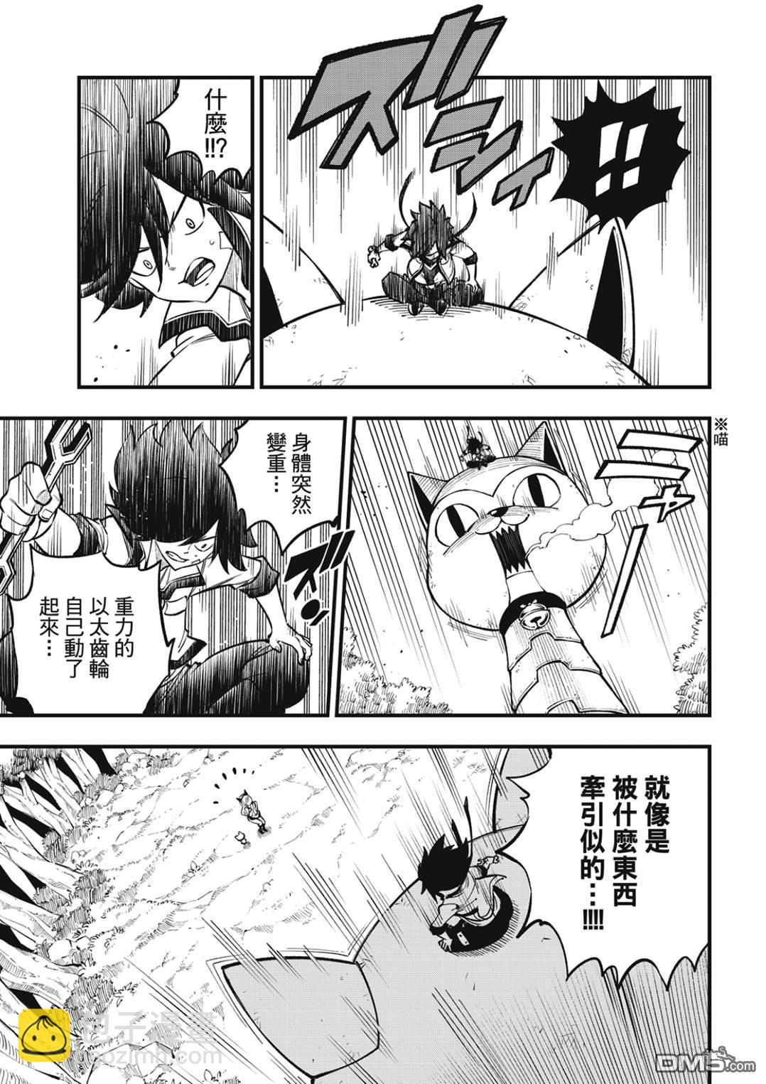 《伊甸星原 EDEN'S ZERO》第221话 当樱花飘舞在宇宙间的时期 第5页