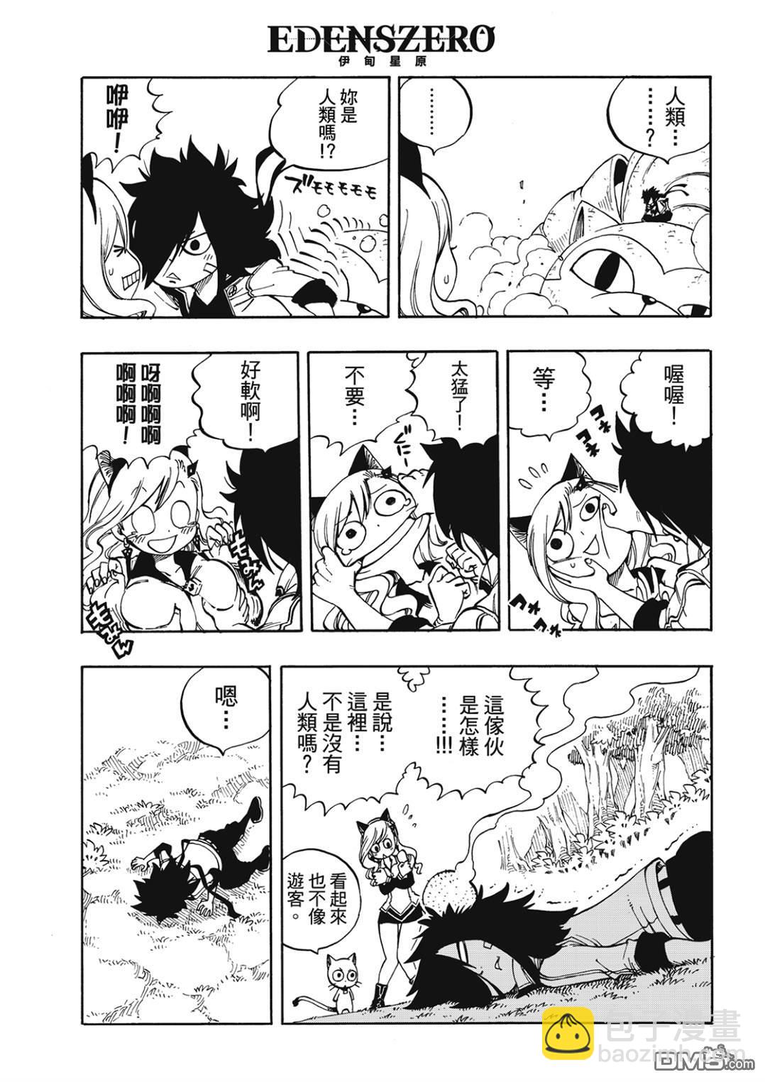 《伊甸星原 EDEN'S ZERO》第221话 当樱花飘舞在宇宙间的时期 第9页