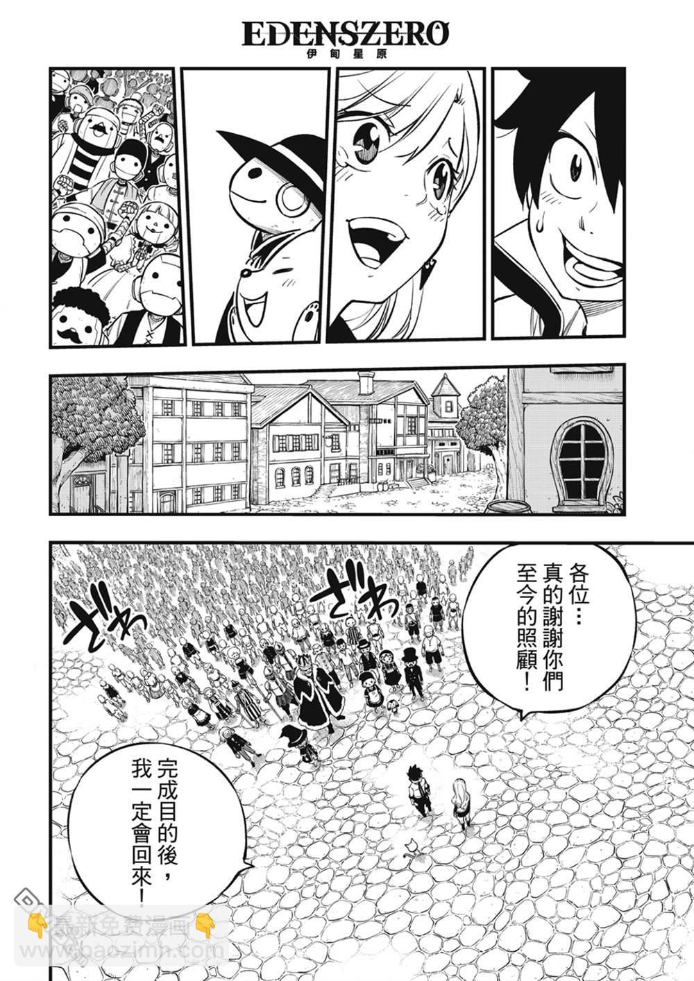 《伊甸星原 EDEN'S ZERO》第222话 幸福的世界 第11页