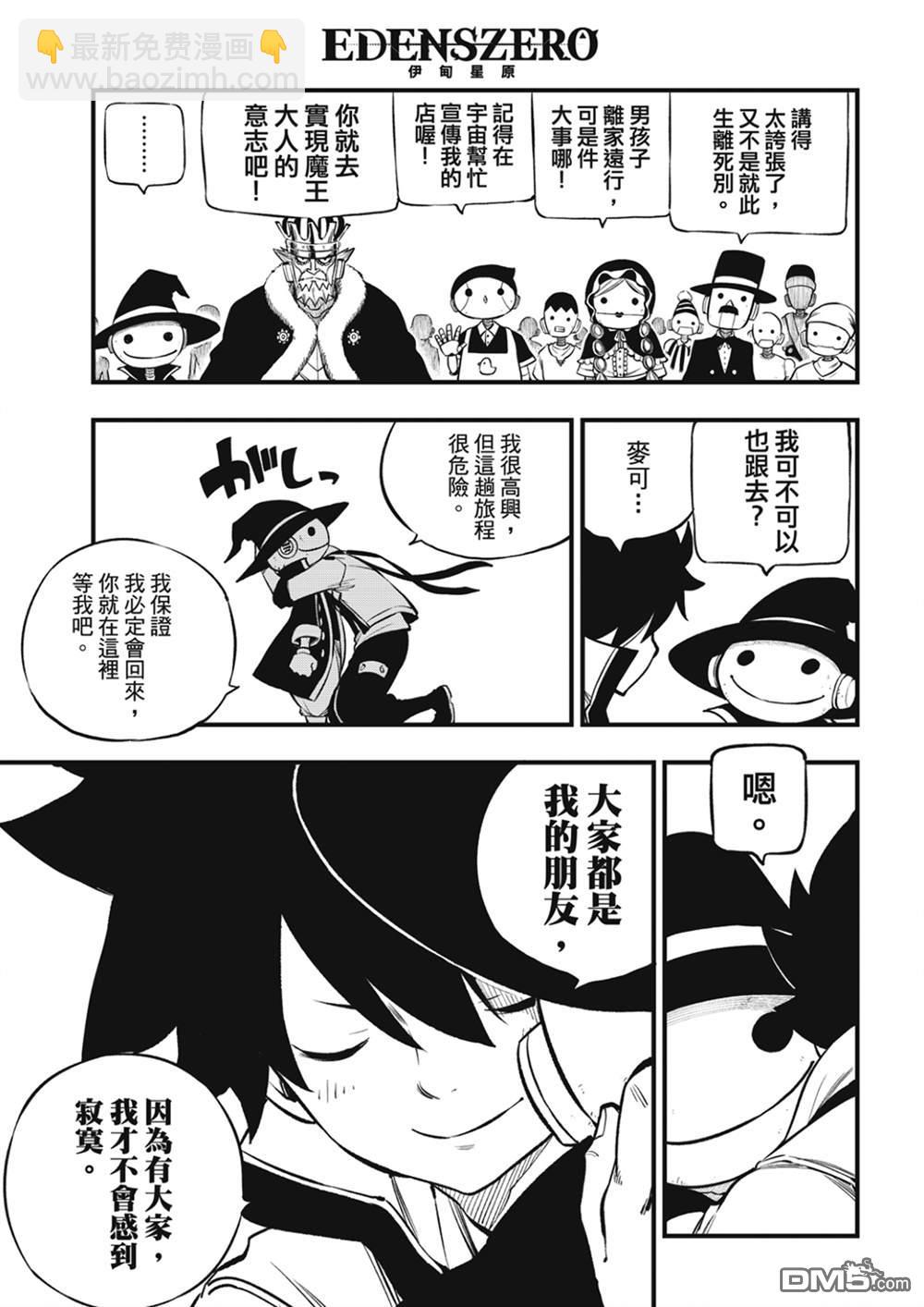《伊甸星原 EDEN'S ZERO》第222话 幸福的世界 第12页