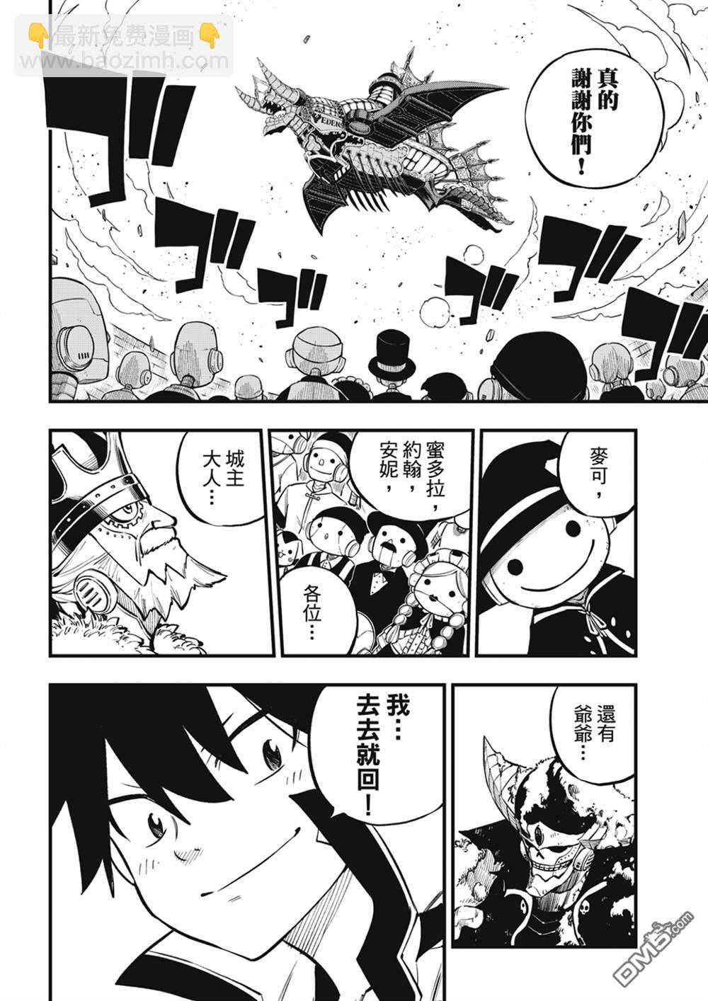 《伊甸星原 EDEN'S ZERO》第222话 幸福的世界 第13页