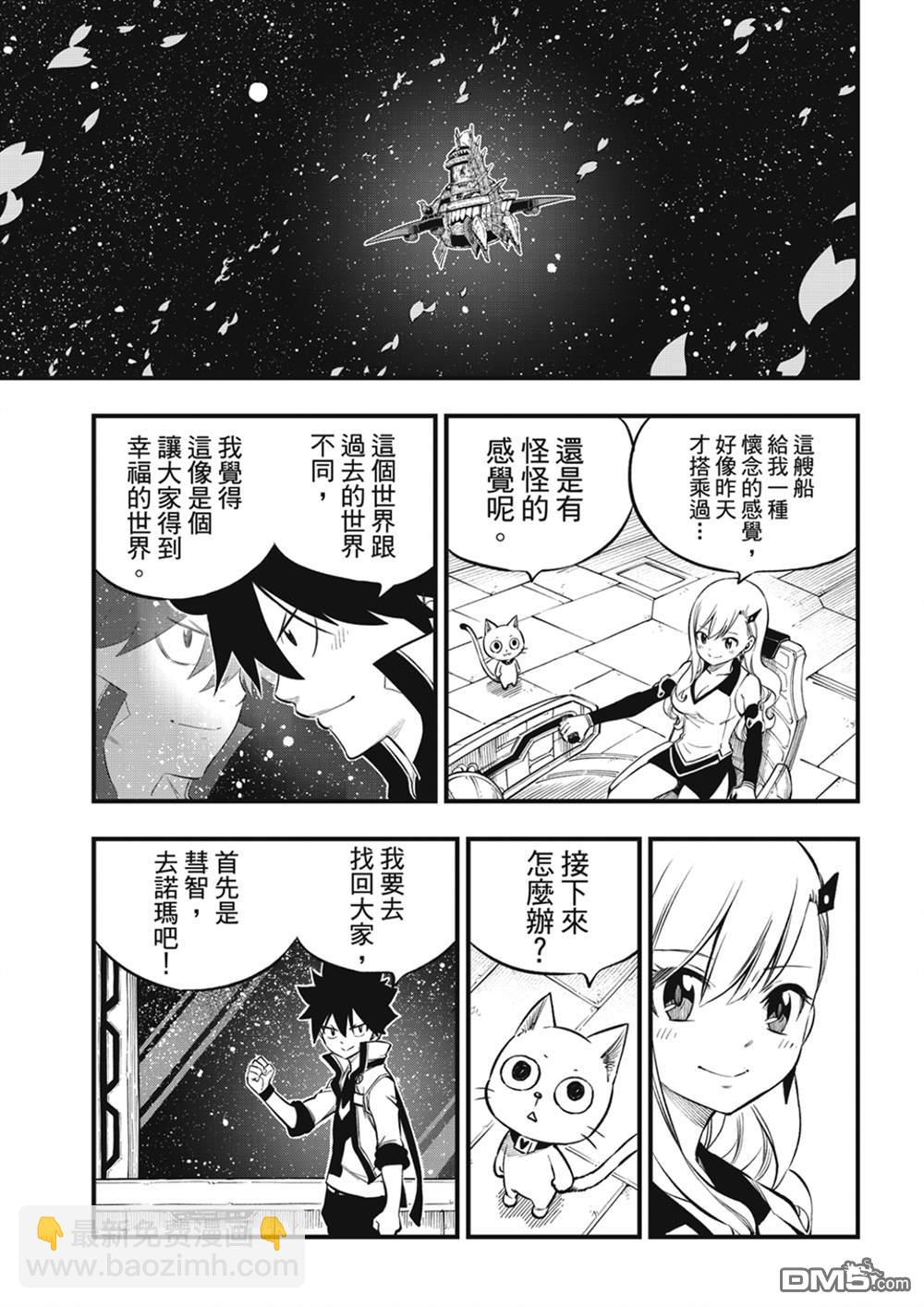 《伊甸星原 EDEN'S ZERO》第222话 幸福的世界 第14页