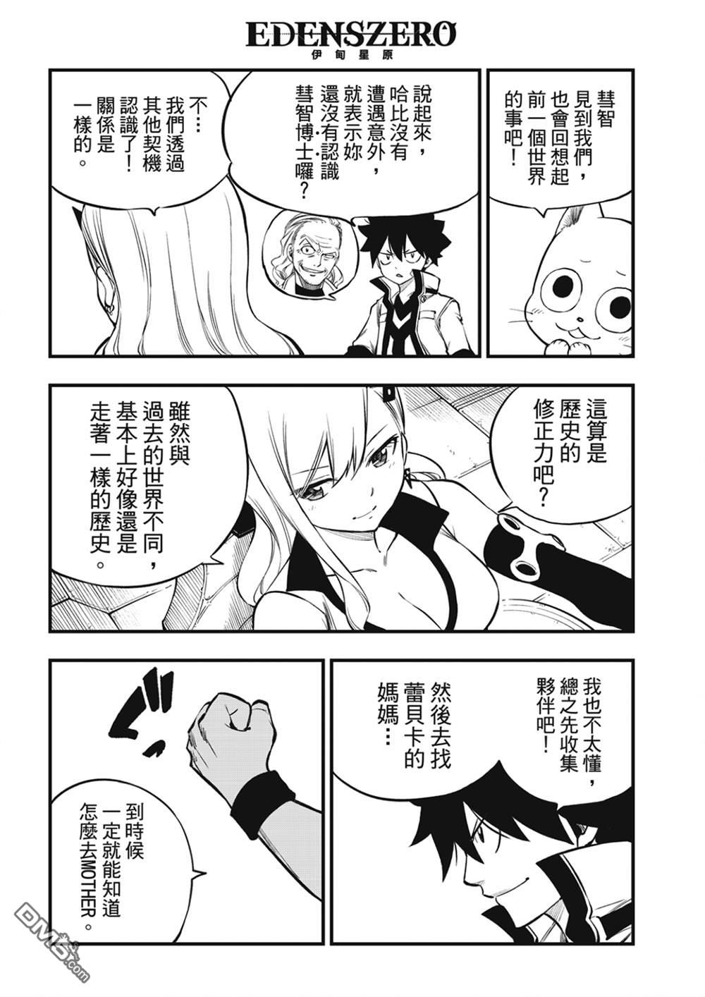 《伊甸星原 EDEN'S ZERO》第222话 幸福的世界 第15页