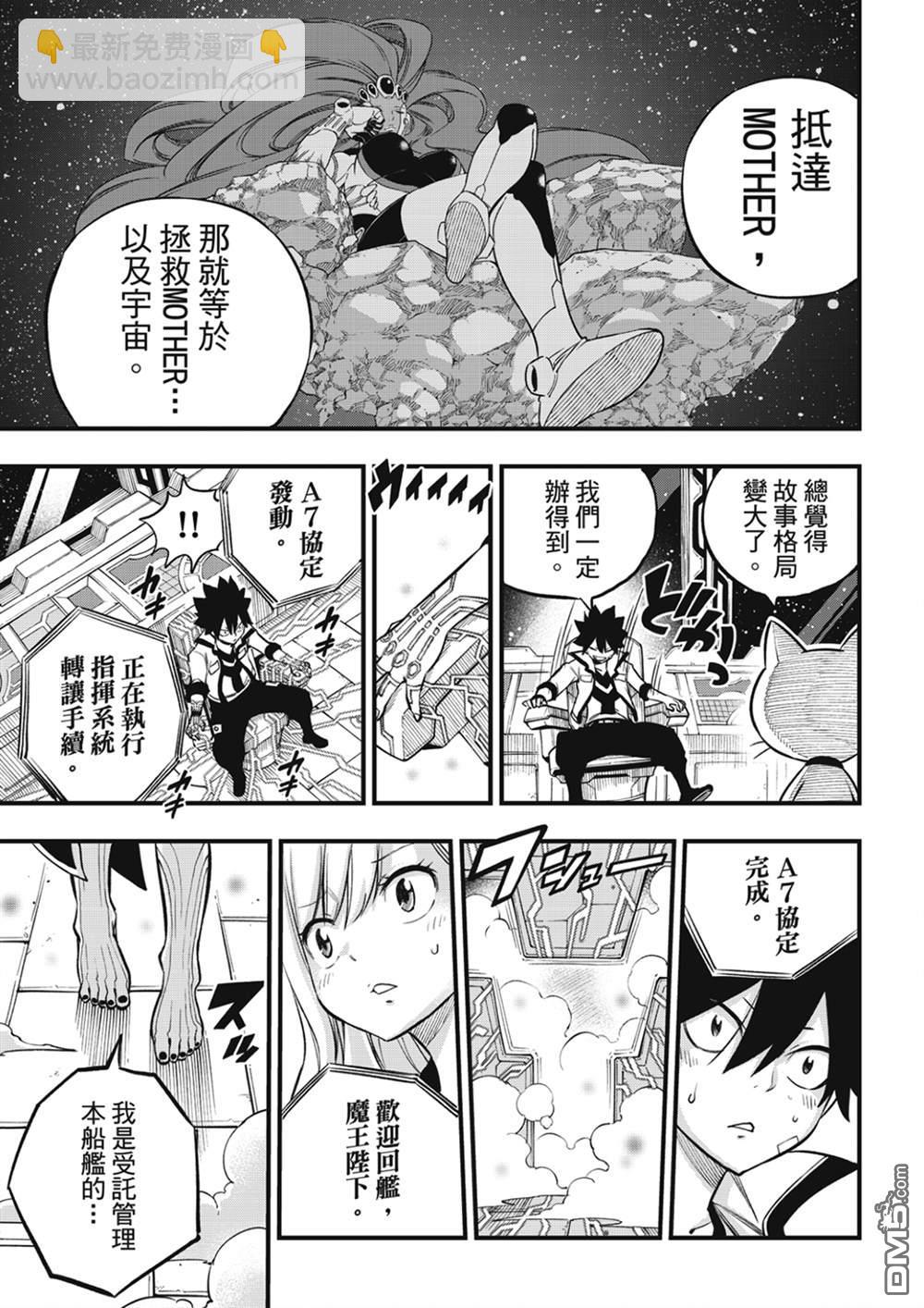 《伊甸星原 EDEN'S ZERO》第222话 幸福的世界 第16页