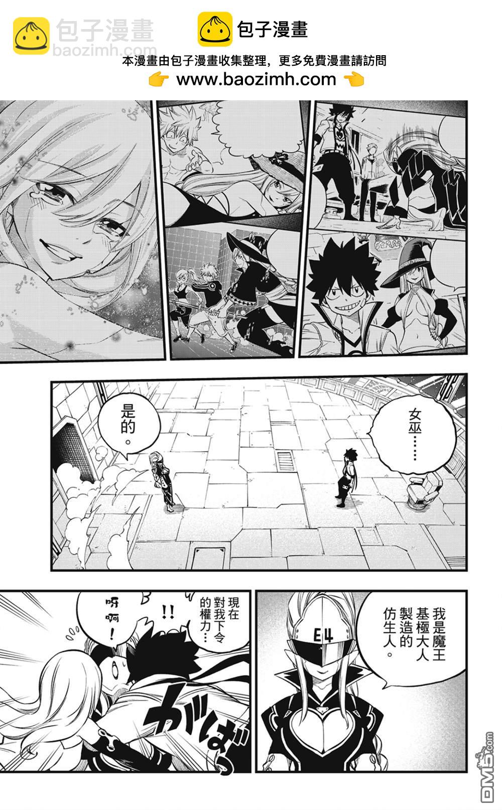 《伊甸星原 EDEN'S ZERO》第222话 幸福的世界 第18页