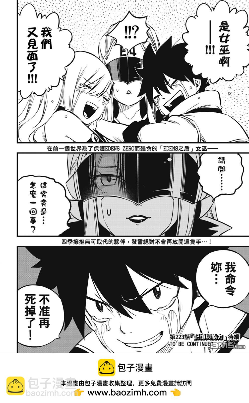 《伊甸星原 EDEN'S ZERO》第222话 幸福的世界 第19页