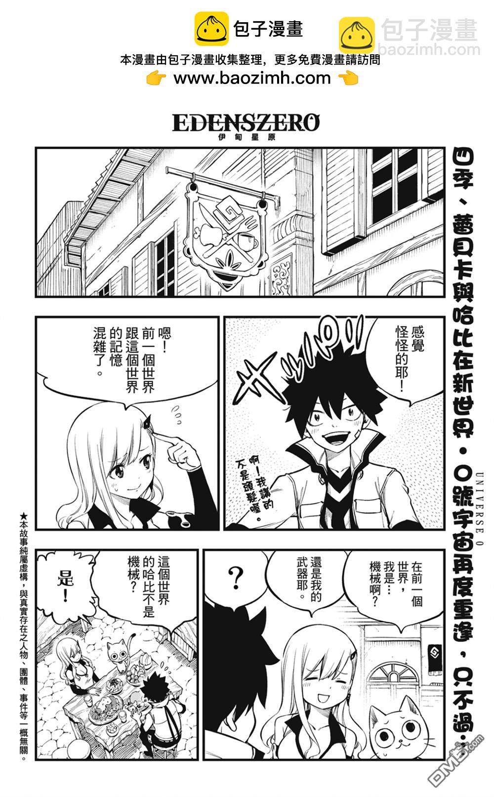 《伊甸星原 EDEN'S ZERO》第222话 幸福的世界 第2页