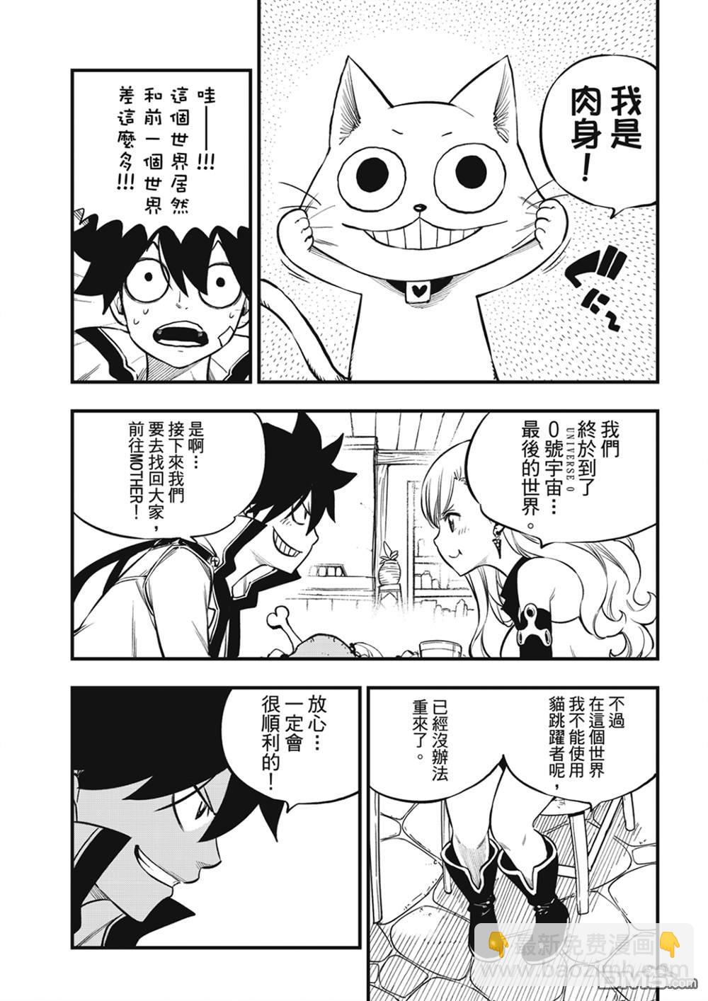 《伊甸星原 EDEN'S ZERO》第222话 幸福的世界 第3页