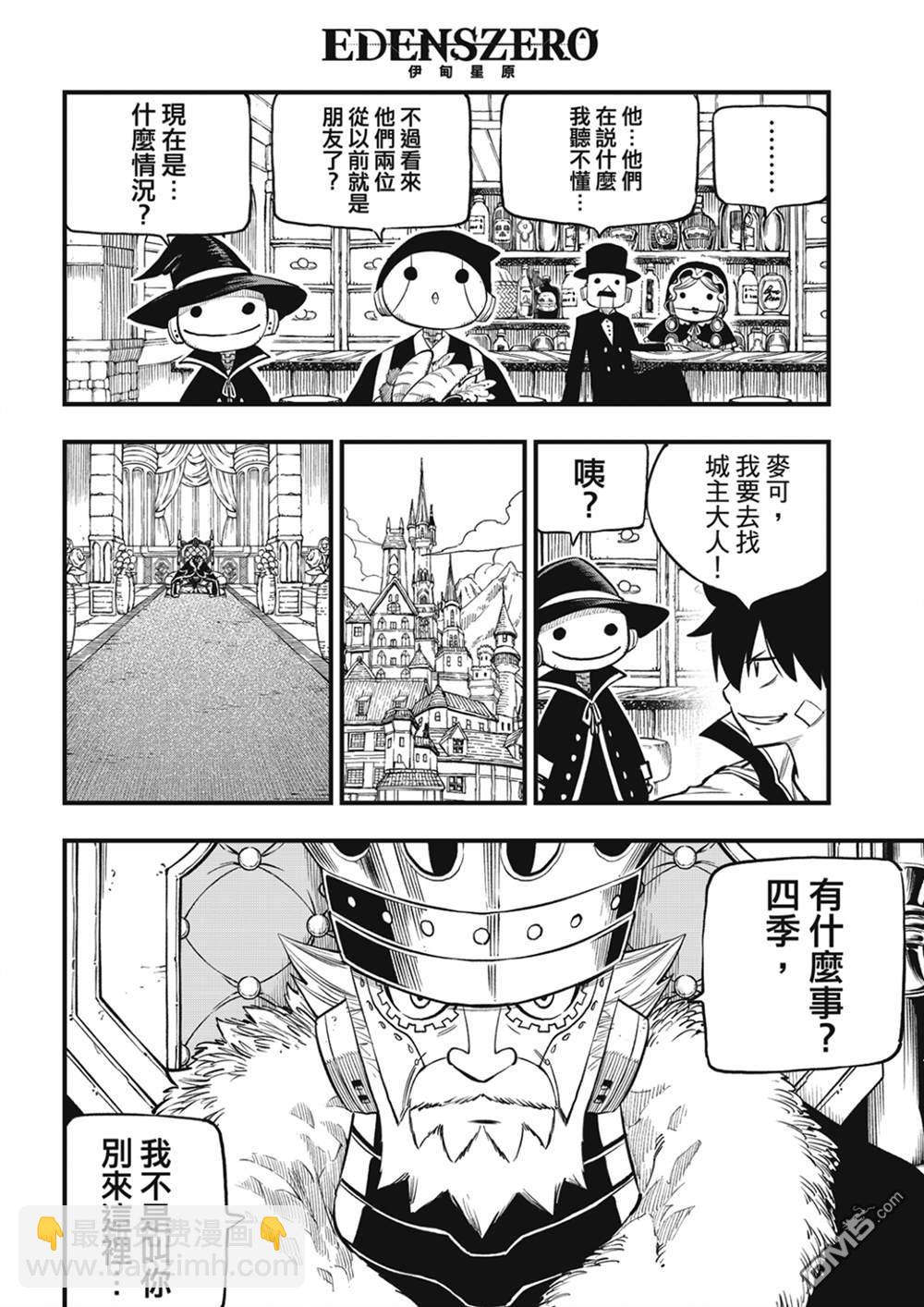 《伊甸星原 EDEN'S ZERO》第222话 幸福的世界 第4页