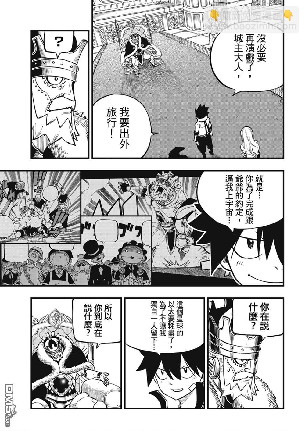 《伊甸星原 EDEN'S ZERO》第222话 幸福的世界 第5页
