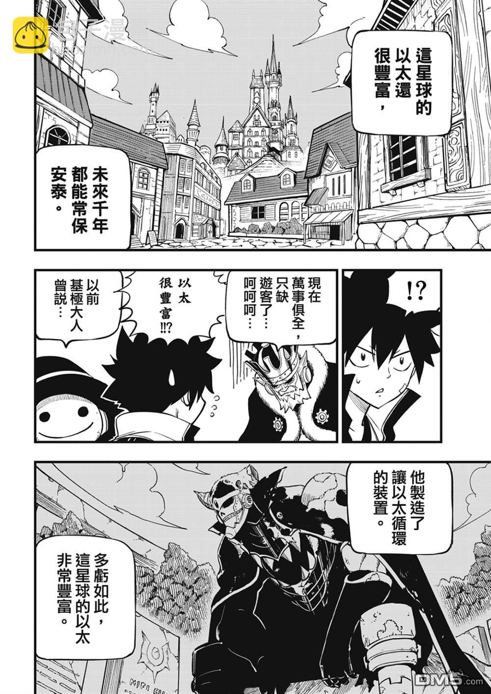 《伊甸星原 EDEN'S ZERO》第222话 幸福的世界 第6页