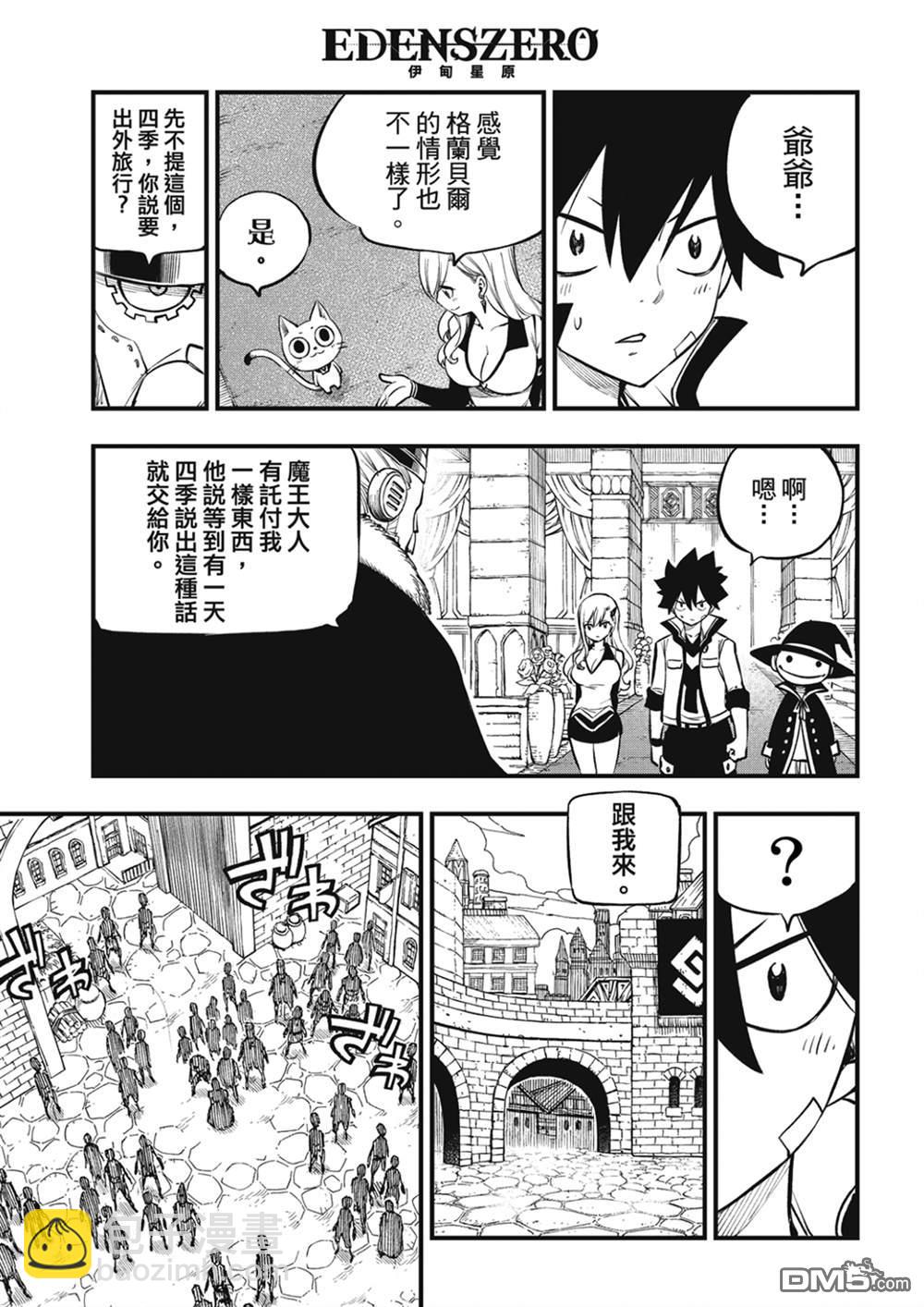 《伊甸星原 EDEN'S ZERO》第222话 幸福的世界 第7页