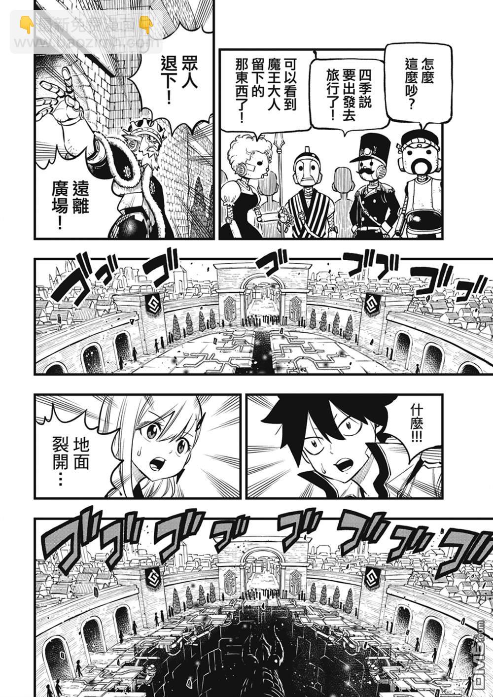 《伊甸星原 EDEN'S ZERO》第222话 幸福的世界 第8页