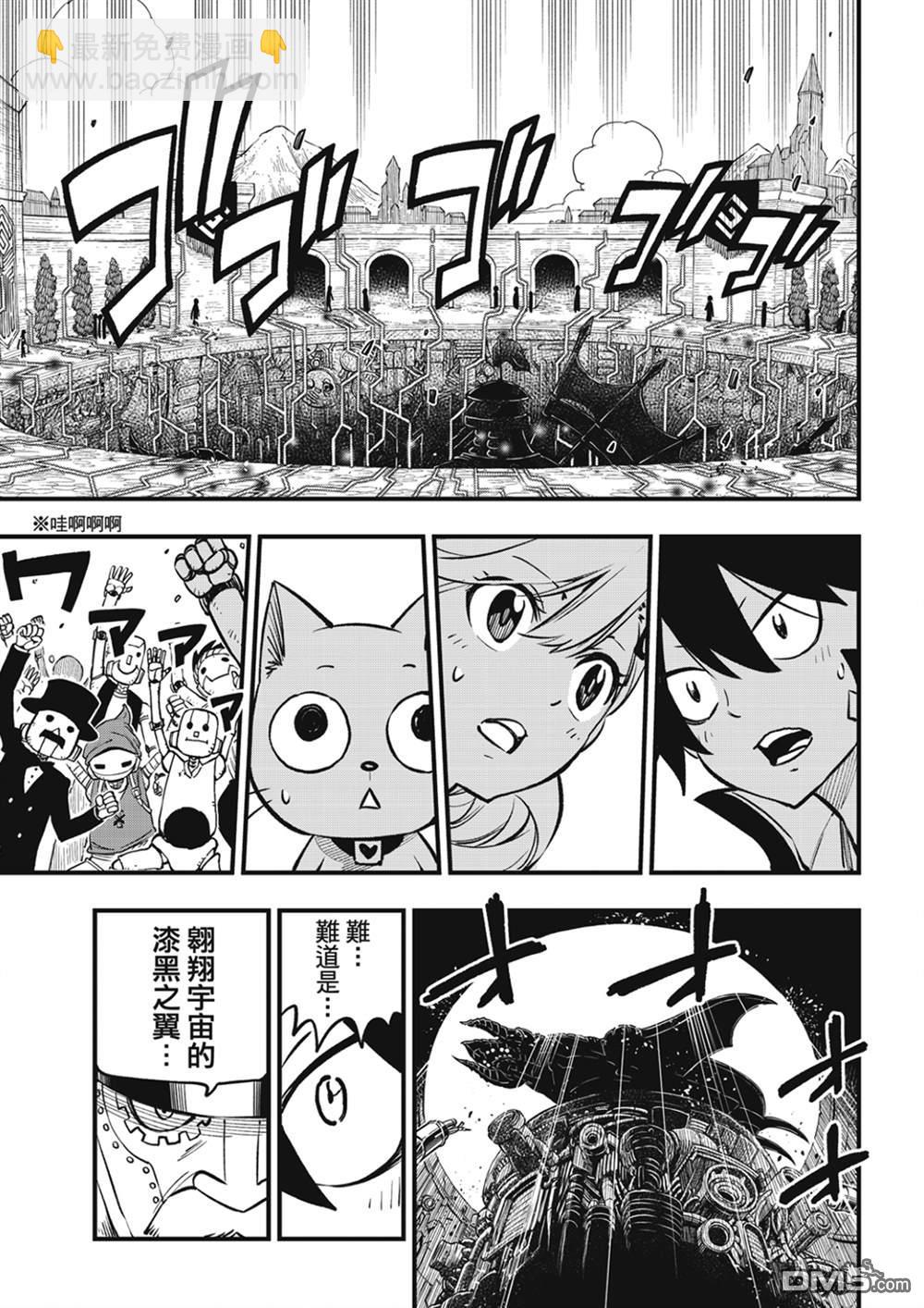 《伊甸星原 EDEN'S ZERO》第222话 幸福的世界 第9页