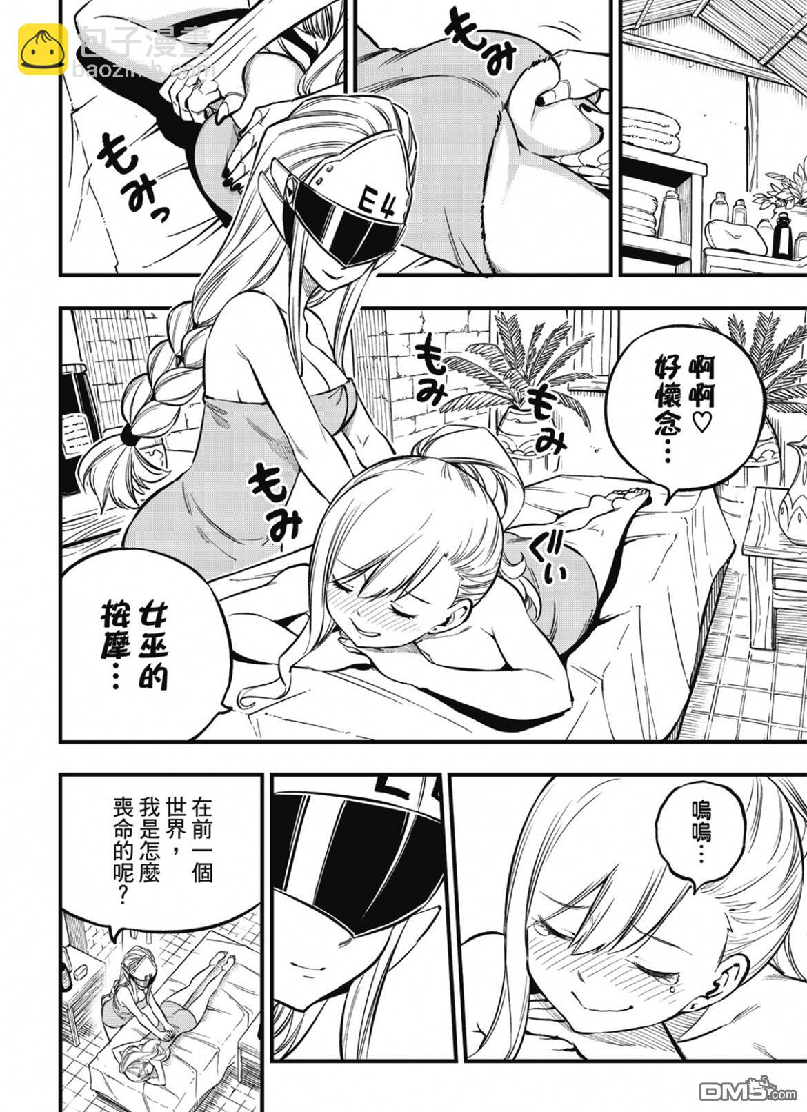 《伊甸星原 EDEN'S ZERO》第223话 记忆与能力 第10页