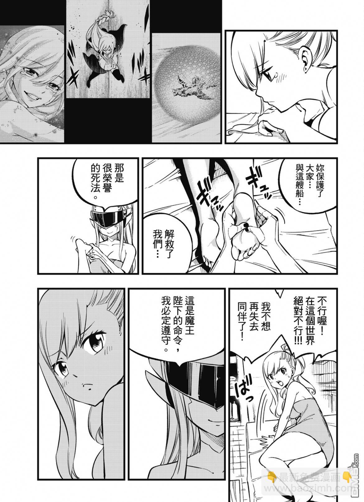 《伊甸星原 EDEN'S ZERO》第223话 记忆与能力 第11页