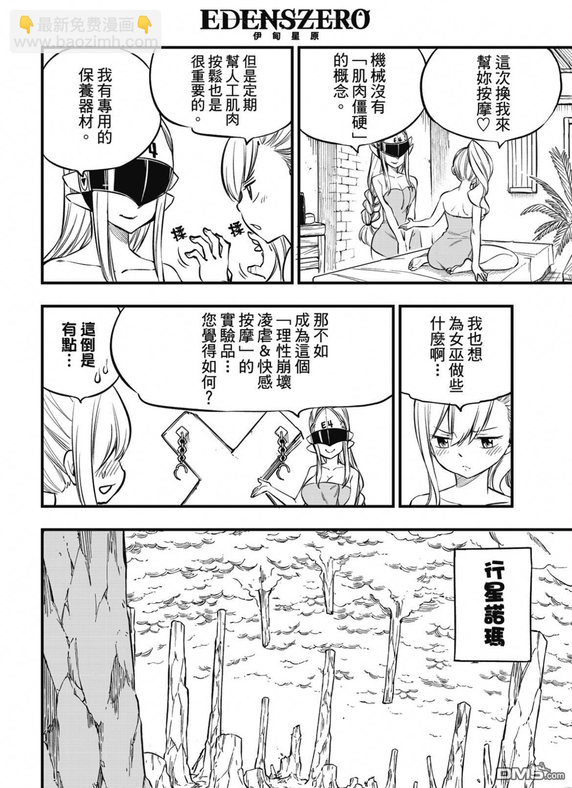 《伊甸星原 EDEN'S ZERO》第223话 记忆与能力 第12页