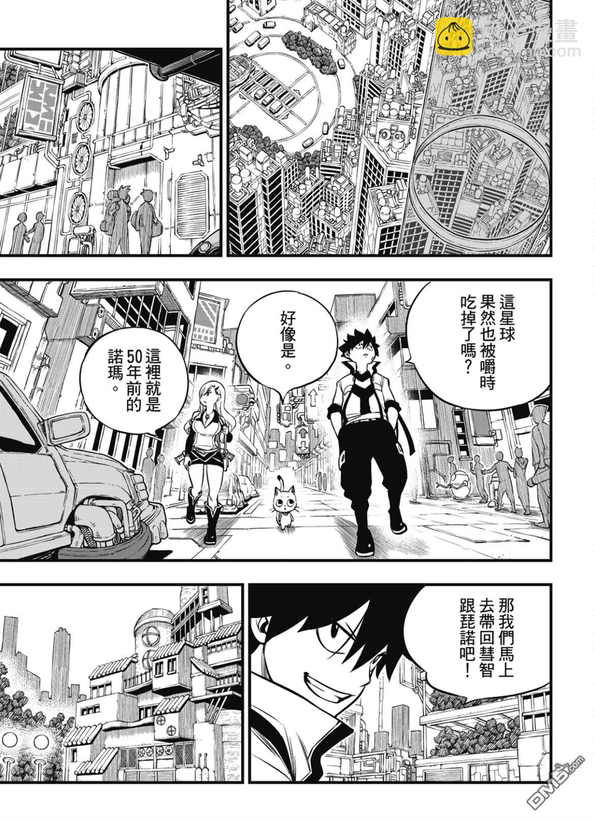 《伊甸星原 EDEN'S ZERO》第223话 记忆与能力 第13页