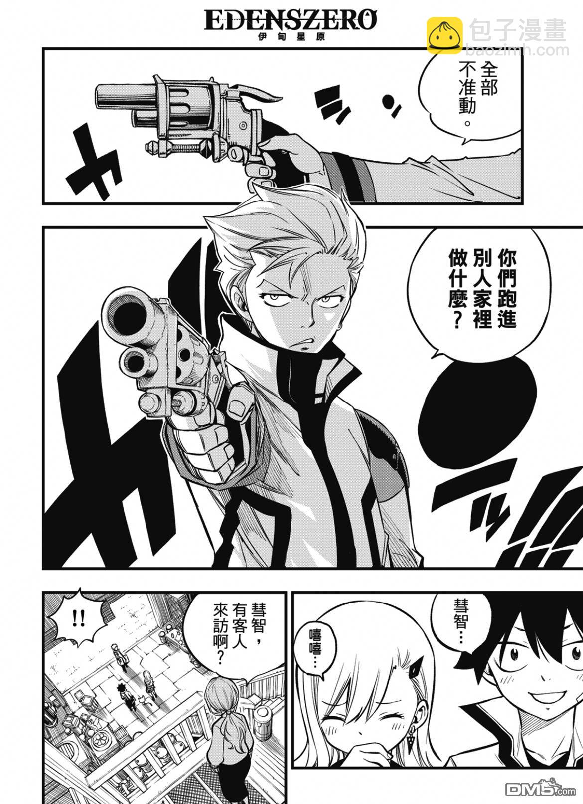 《伊甸星原 EDEN'S ZERO》第223话 记忆与能力 第14页