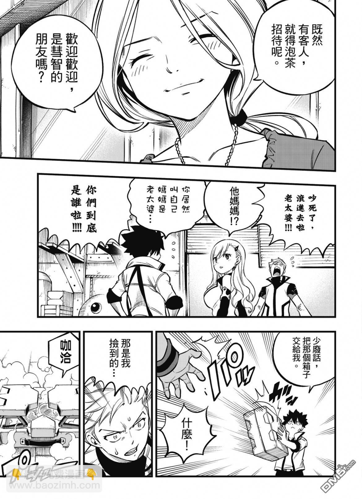 《伊甸星原 EDEN'S ZERO》第223话 记忆与能力 第15页