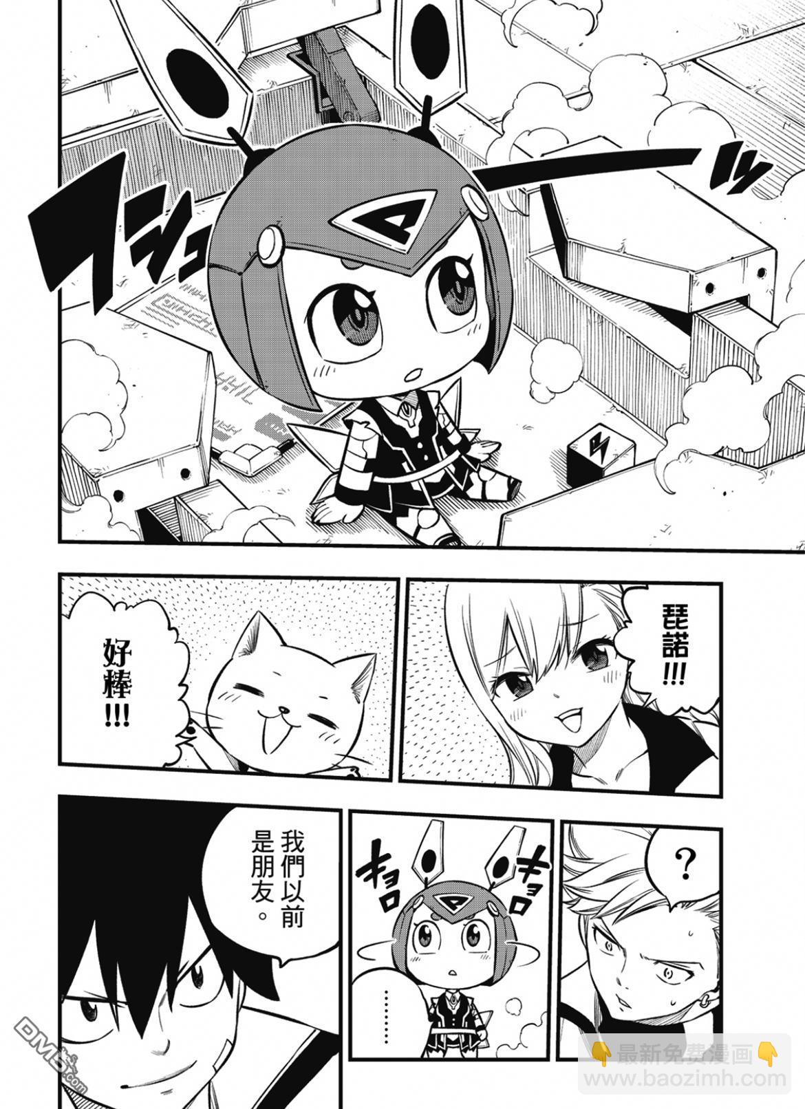 《伊甸星原 EDEN'S ZERO》第223话 记忆与能力 第16页