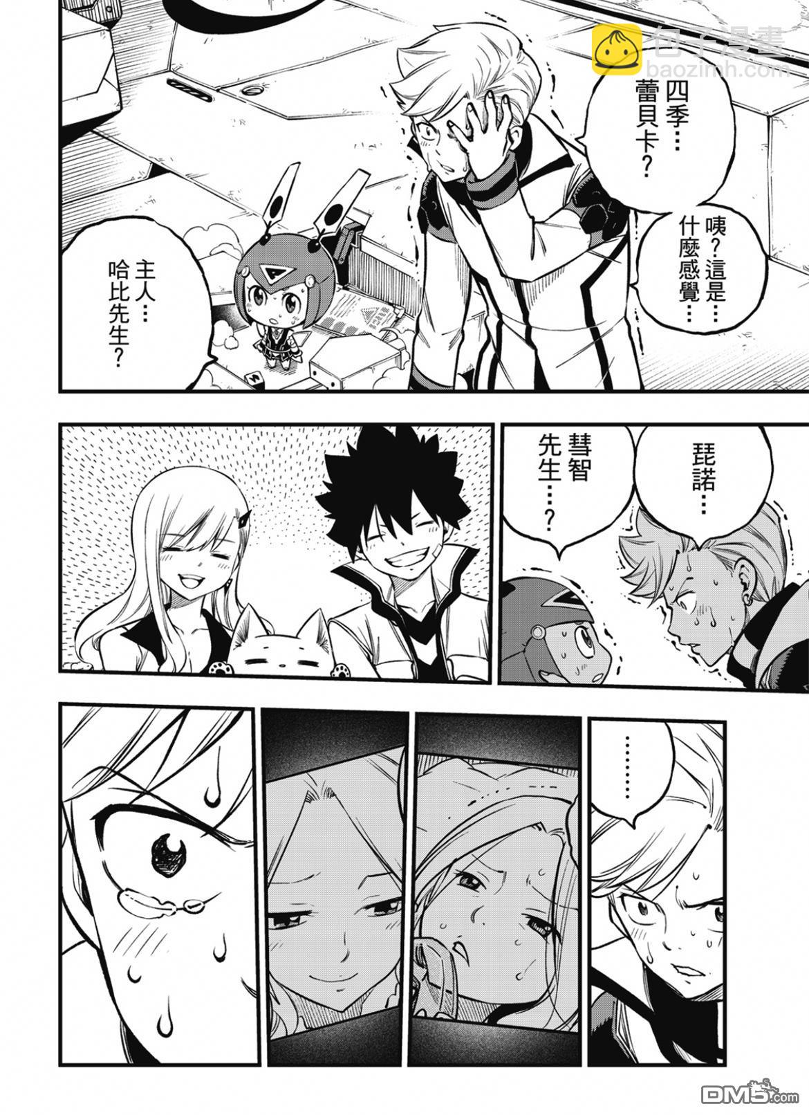 《伊甸星原 EDEN'S ZERO》第223话 记忆与能力 第18页