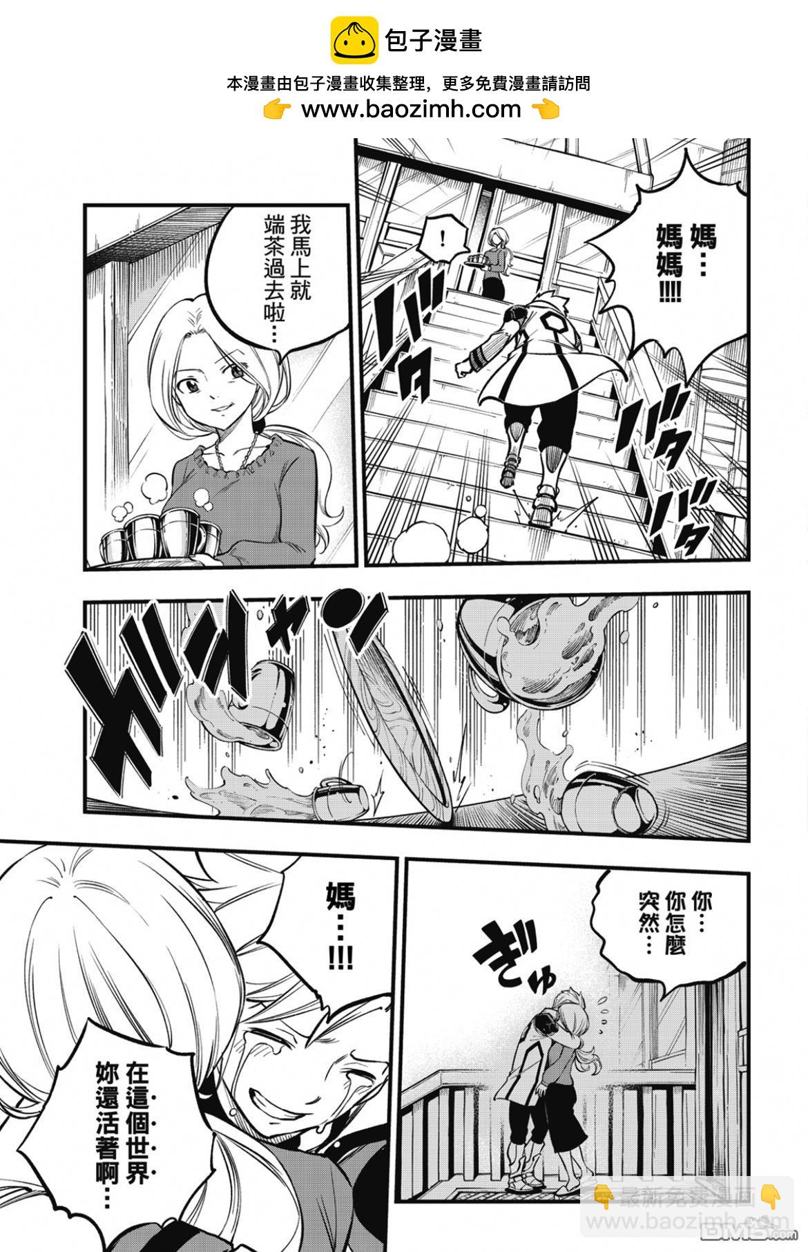 《伊甸星原 EDEN'S ZERO》第223话 记忆与能力 第19页
