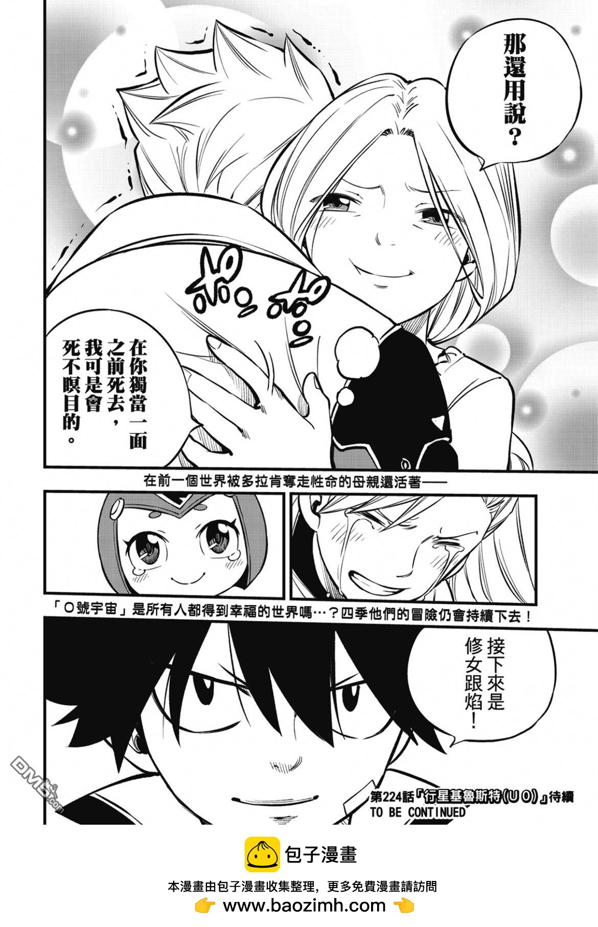 《伊甸星原 EDEN'S ZERO》第223话 记忆与能力 第20页