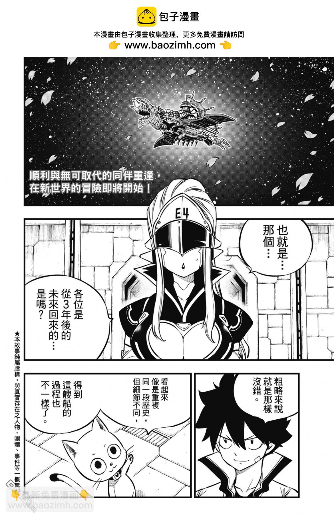 《伊甸星原 EDEN'S ZERO》第223话 记忆与能力 第2页