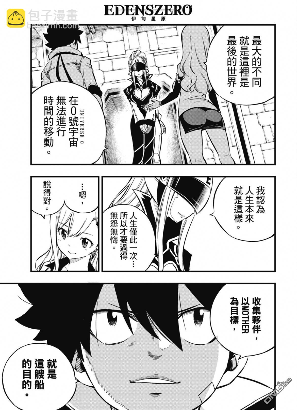 《伊甸星原 EDEN'S ZERO》第223话 记忆与能力 第3页