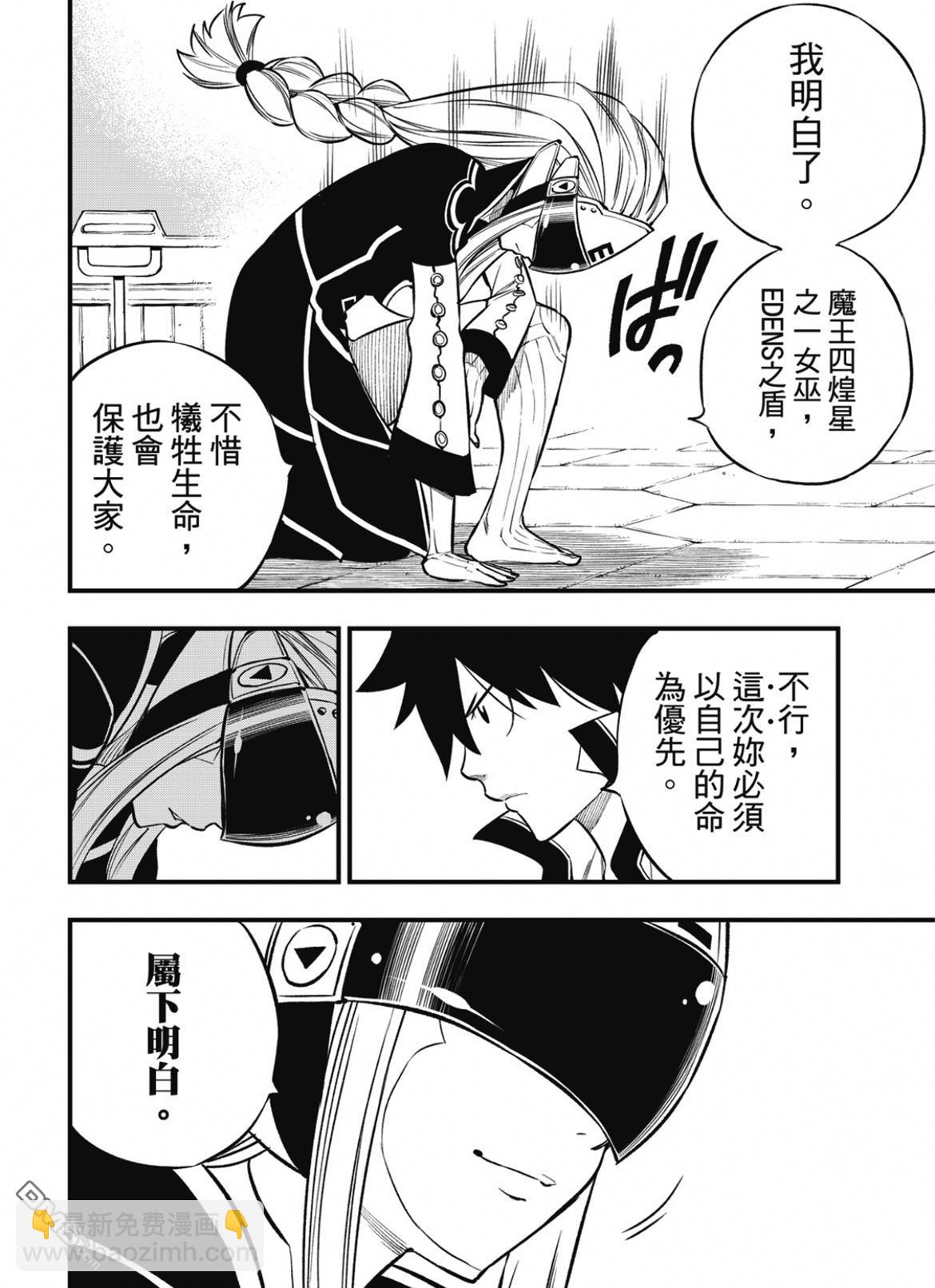 《伊甸星原 EDEN'S ZERO》第223话 记忆与能力 第4页