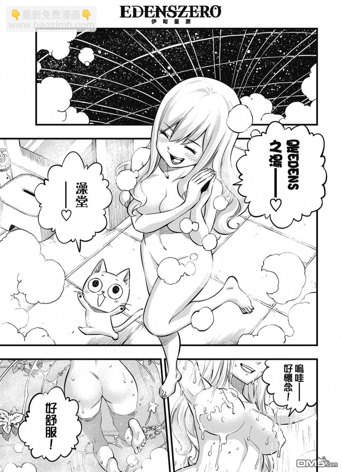 《伊甸星原 EDEN'S ZERO》第223话 记忆与能力 第5页