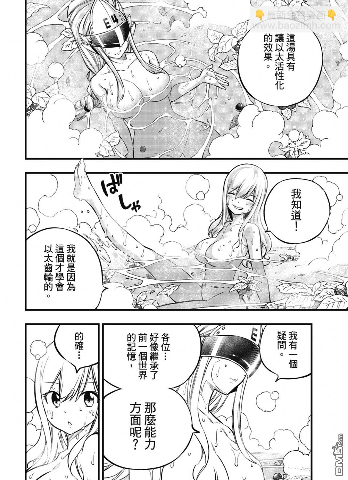 《伊甸星原 EDEN'S ZERO》第223话 记忆与能力 第6页