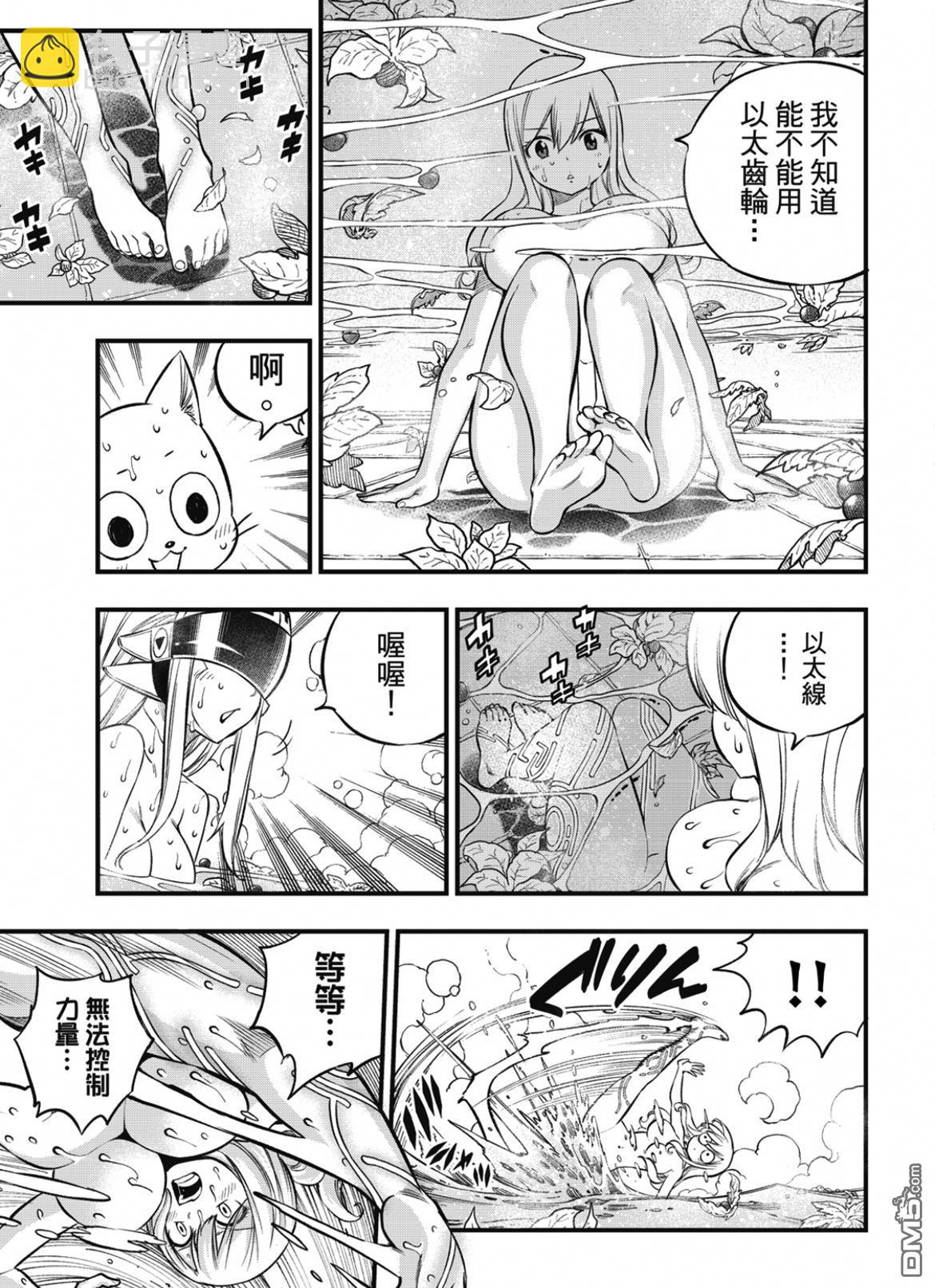 《伊甸星原 EDEN'S ZERO》第223话 记忆与能力 第7页