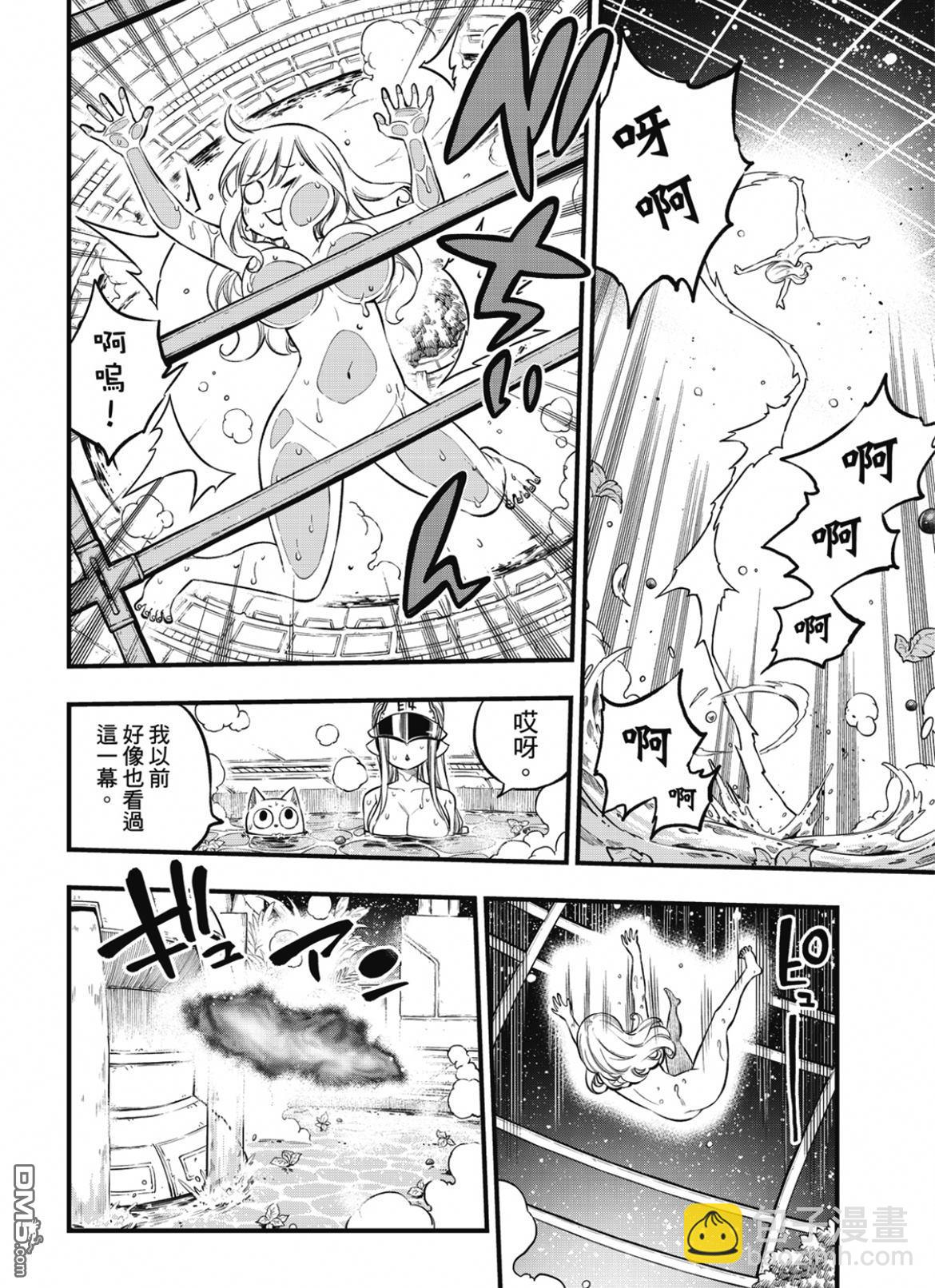 《伊甸星原 EDEN'S ZERO》第223话 记忆与能力 第8页